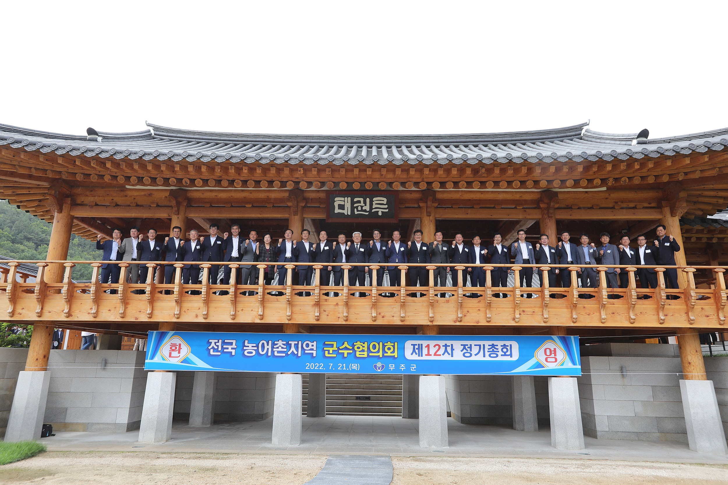 2022.07.21 농어촌지역군수협의회 정기총회