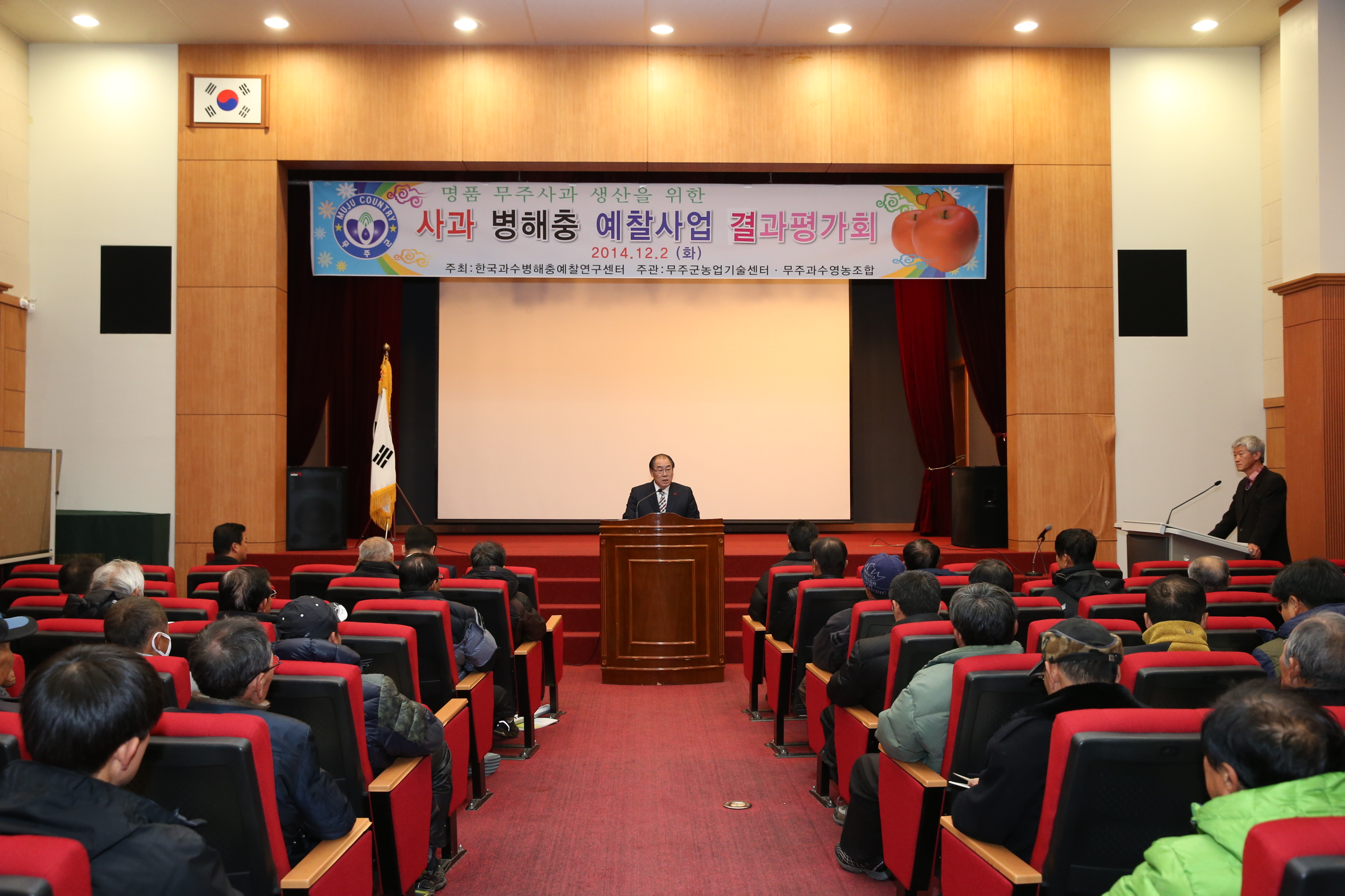 2014.12.02. 사과병충해 예찰사업 종합평가회 및 교육