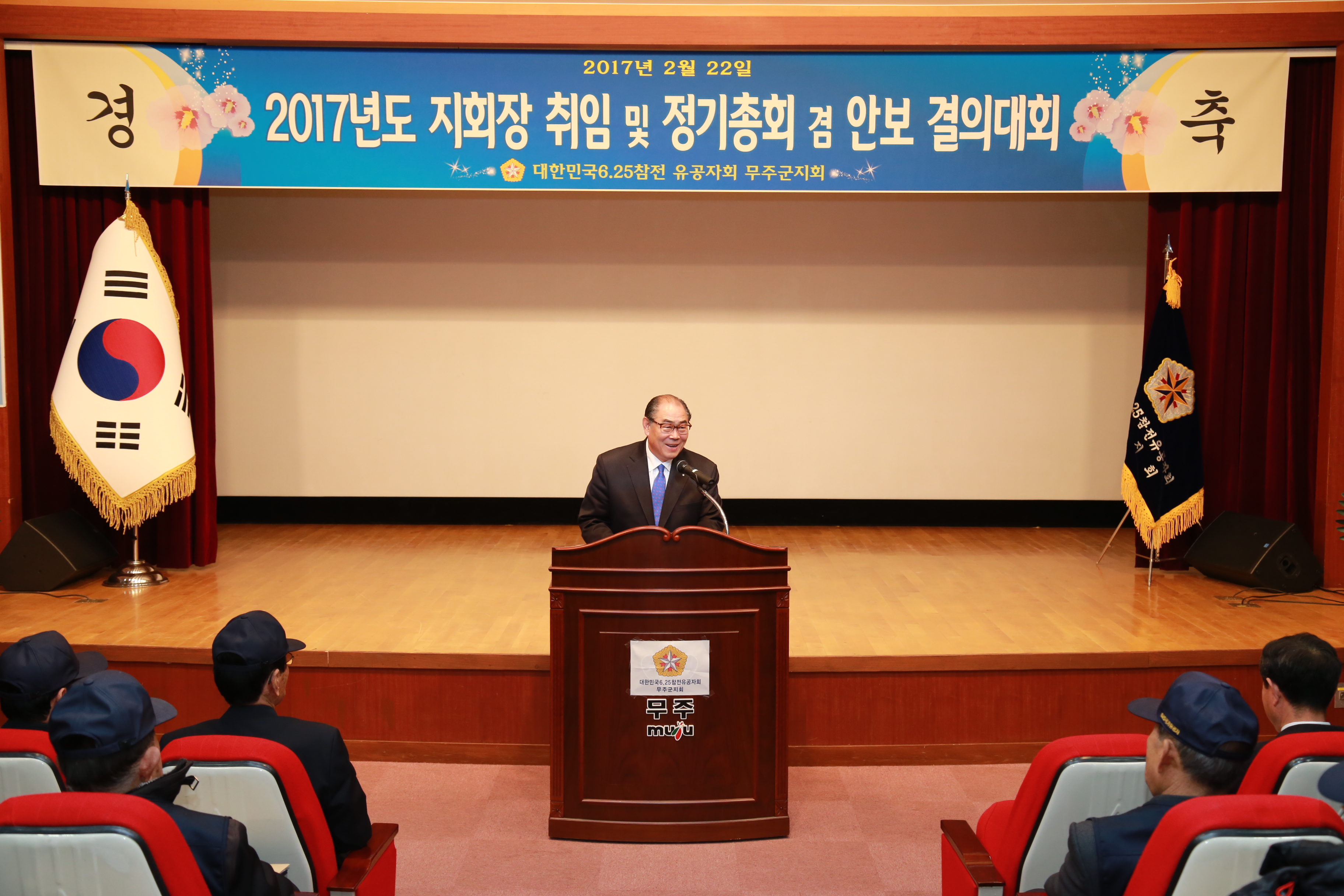 2017.02.22. 2017년 6.25참전유공자회 정기총회 겸 안보 결의대회