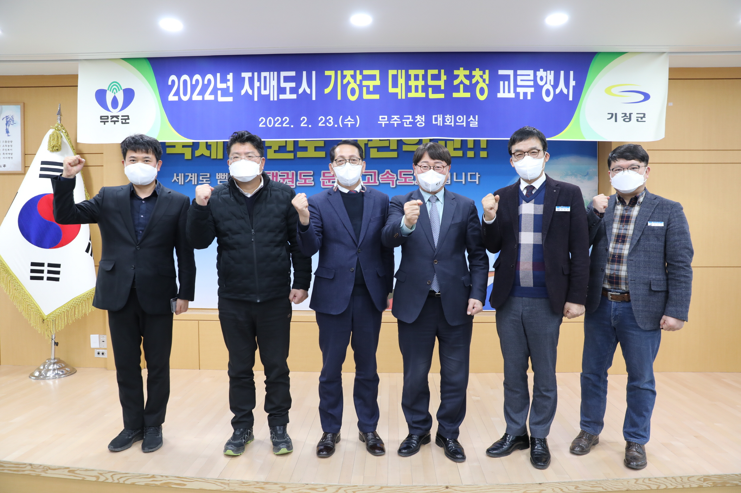 2022.02.23 기장군 정임수 부군수 일행 무주방문