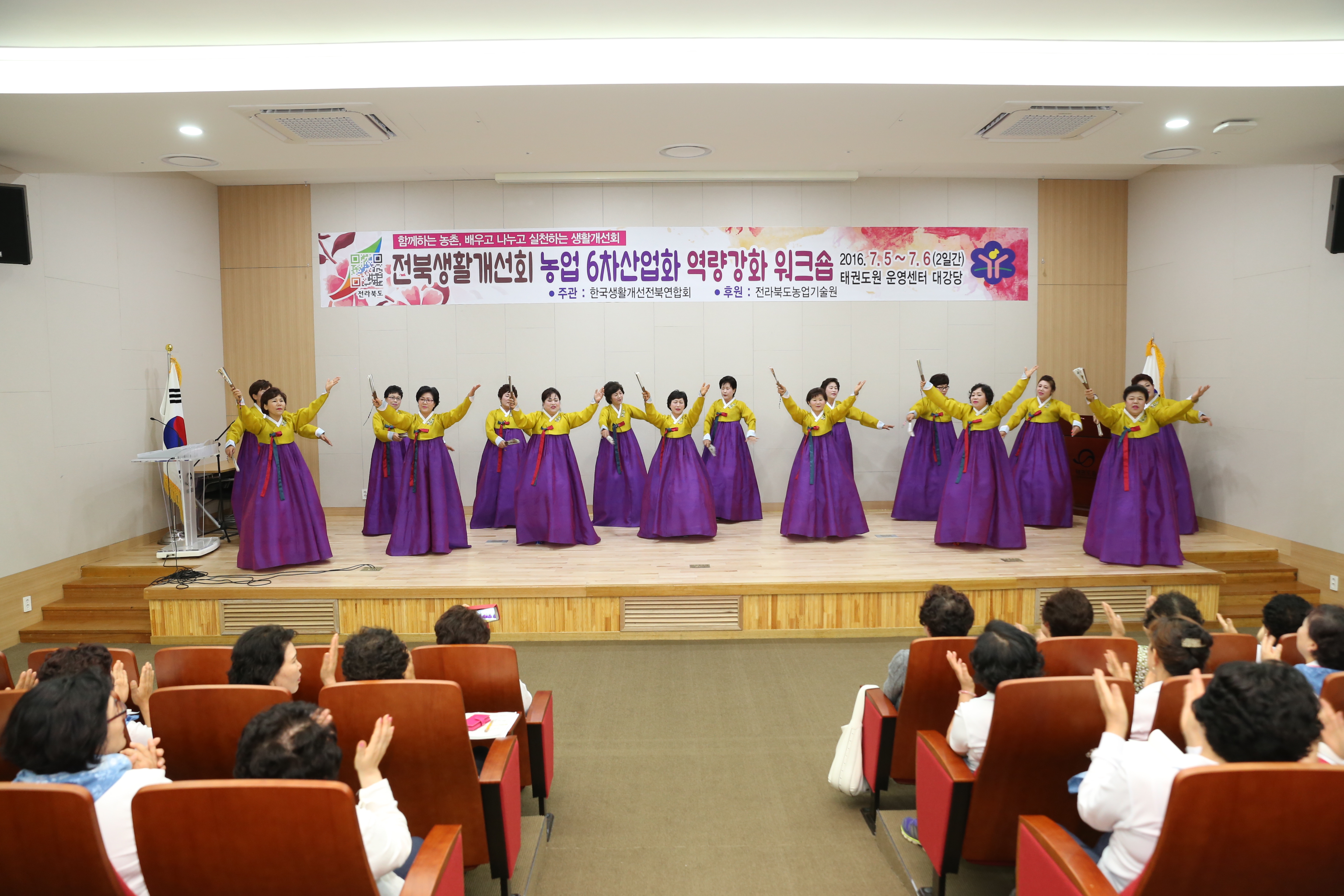 2016.07.05. 전북생활개선회 농업 6차산업 역량강화 워크숍