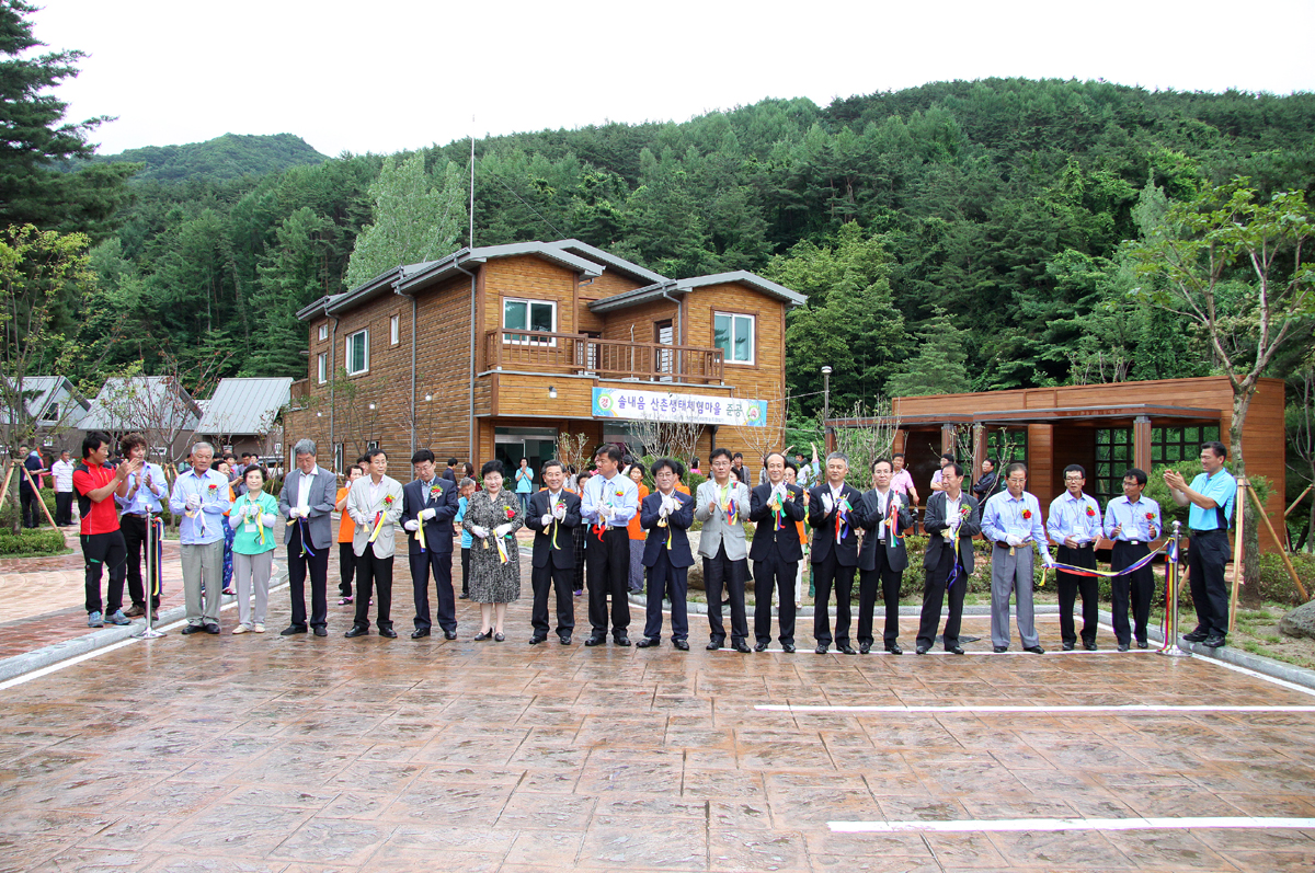 2012.06.30  솔내음 산촌생태체험마을 준공