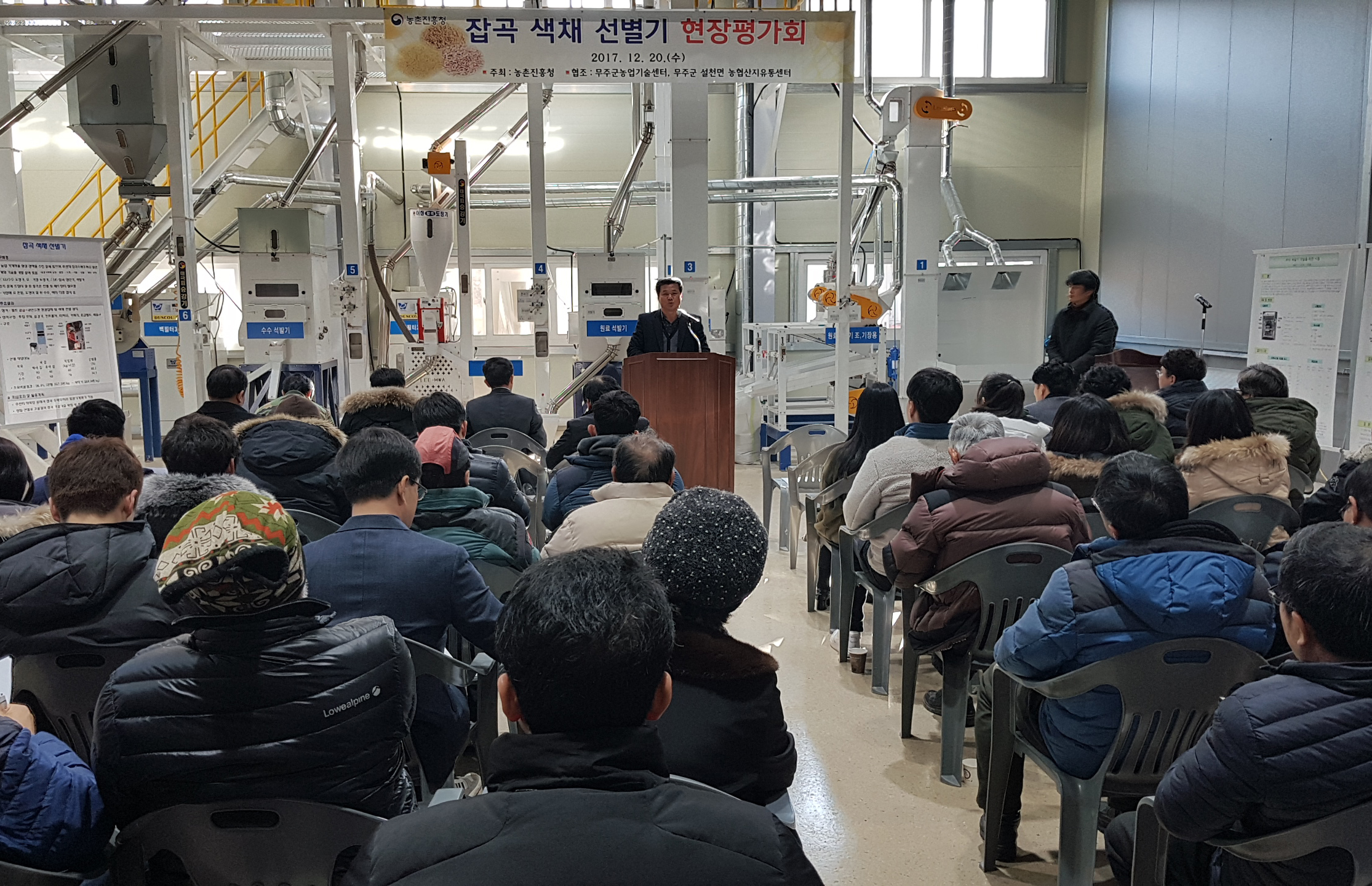 2017.12.20. 잡곡색채 선별기 평가회
