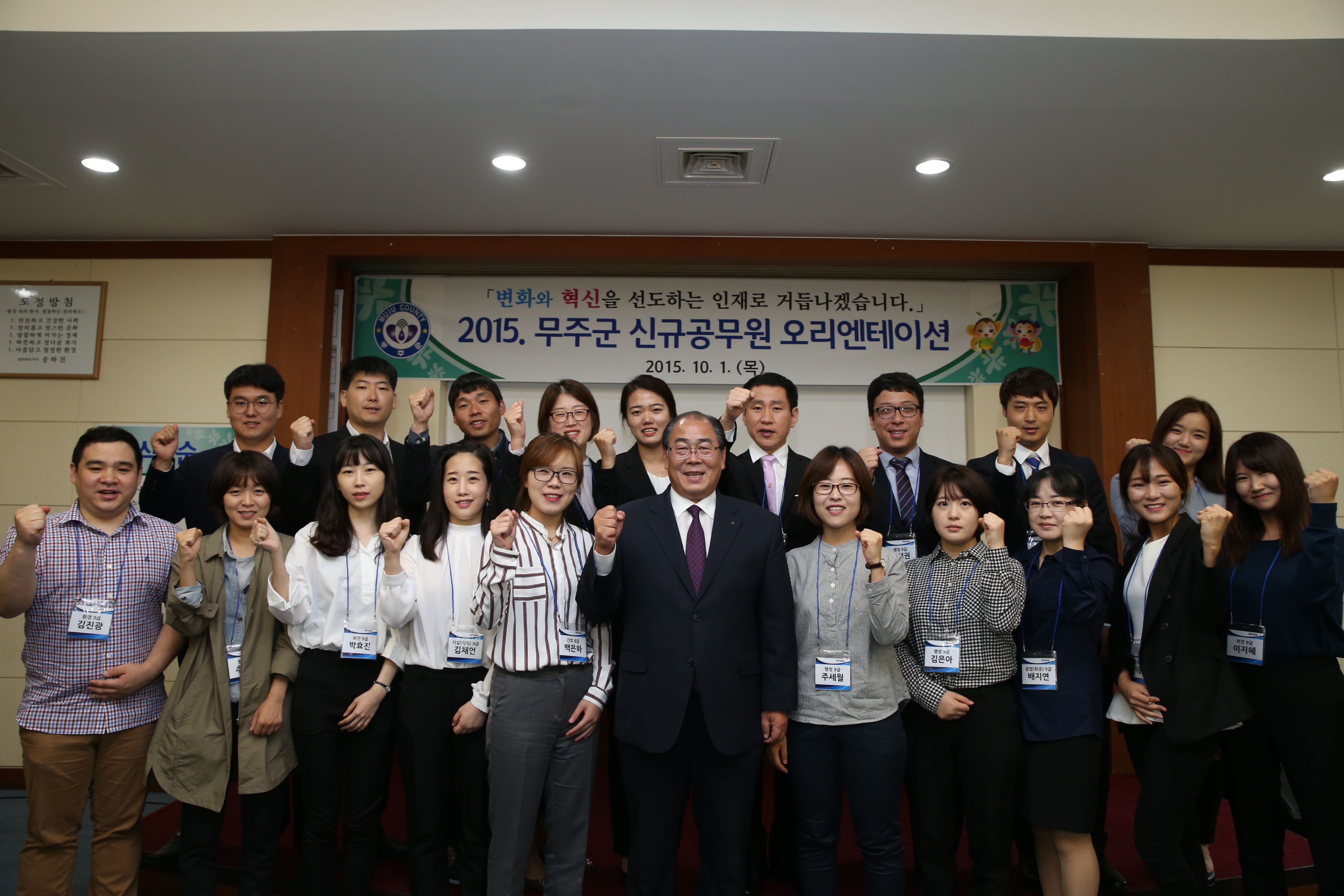 2015.10.01. 신입공무원 오리엔테이션