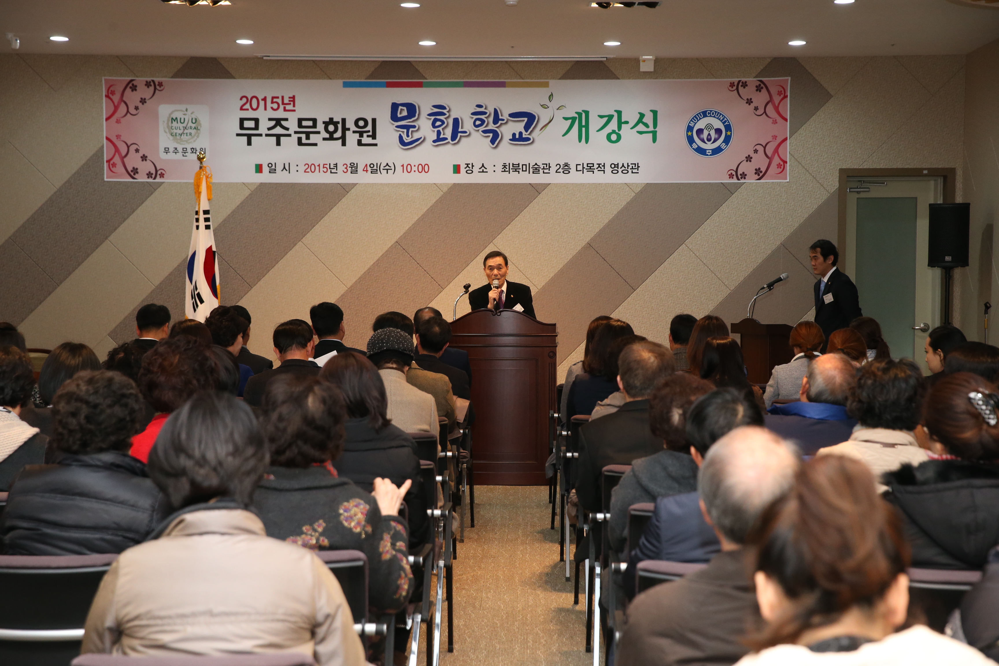 2015.03.04. 2015년 무주문화원 문화학교 개강식
