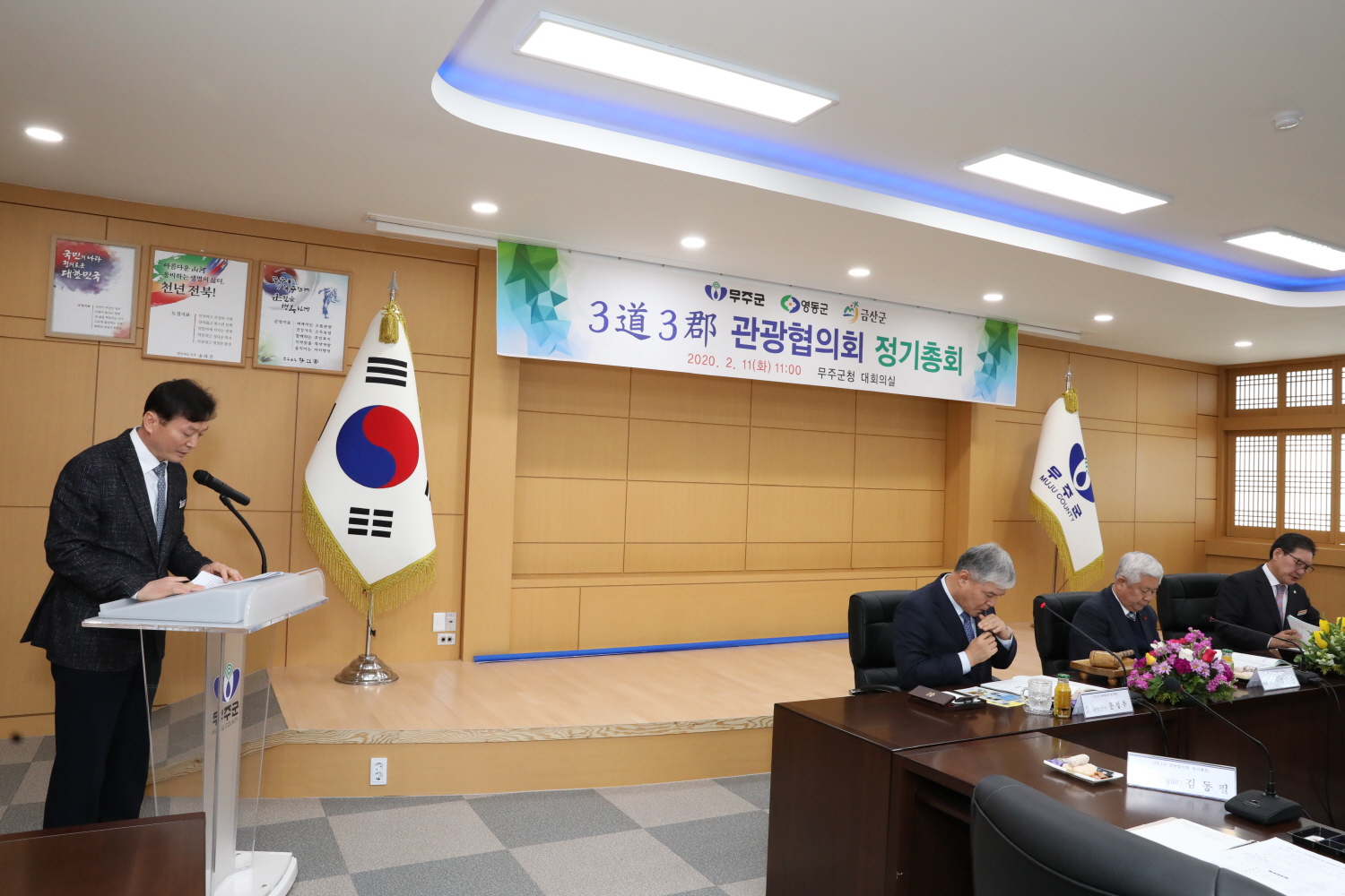 2020.02.11. 3도3군 관광협의회 정기총회