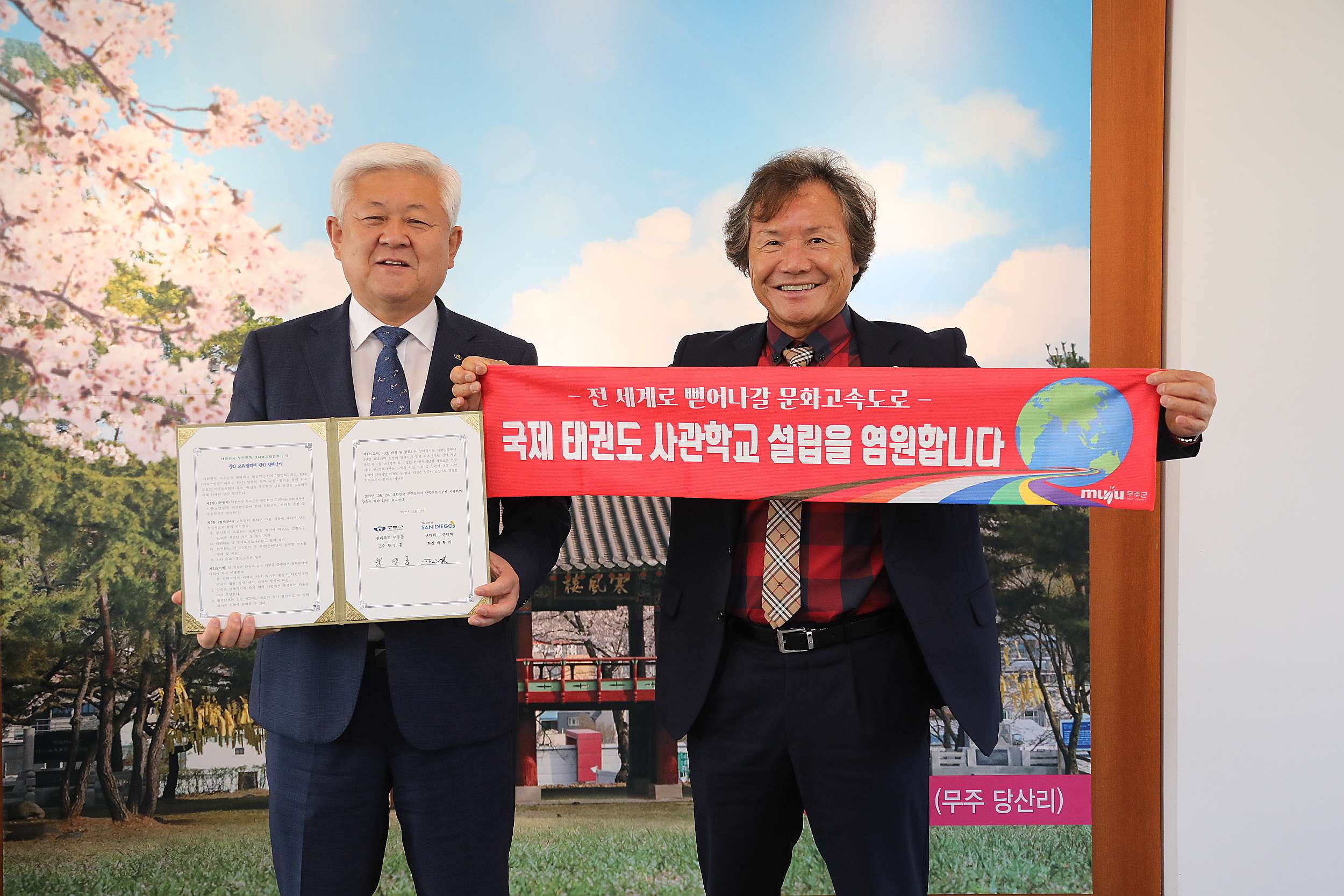 샌디애고 한인회 문화교류 MOU체결