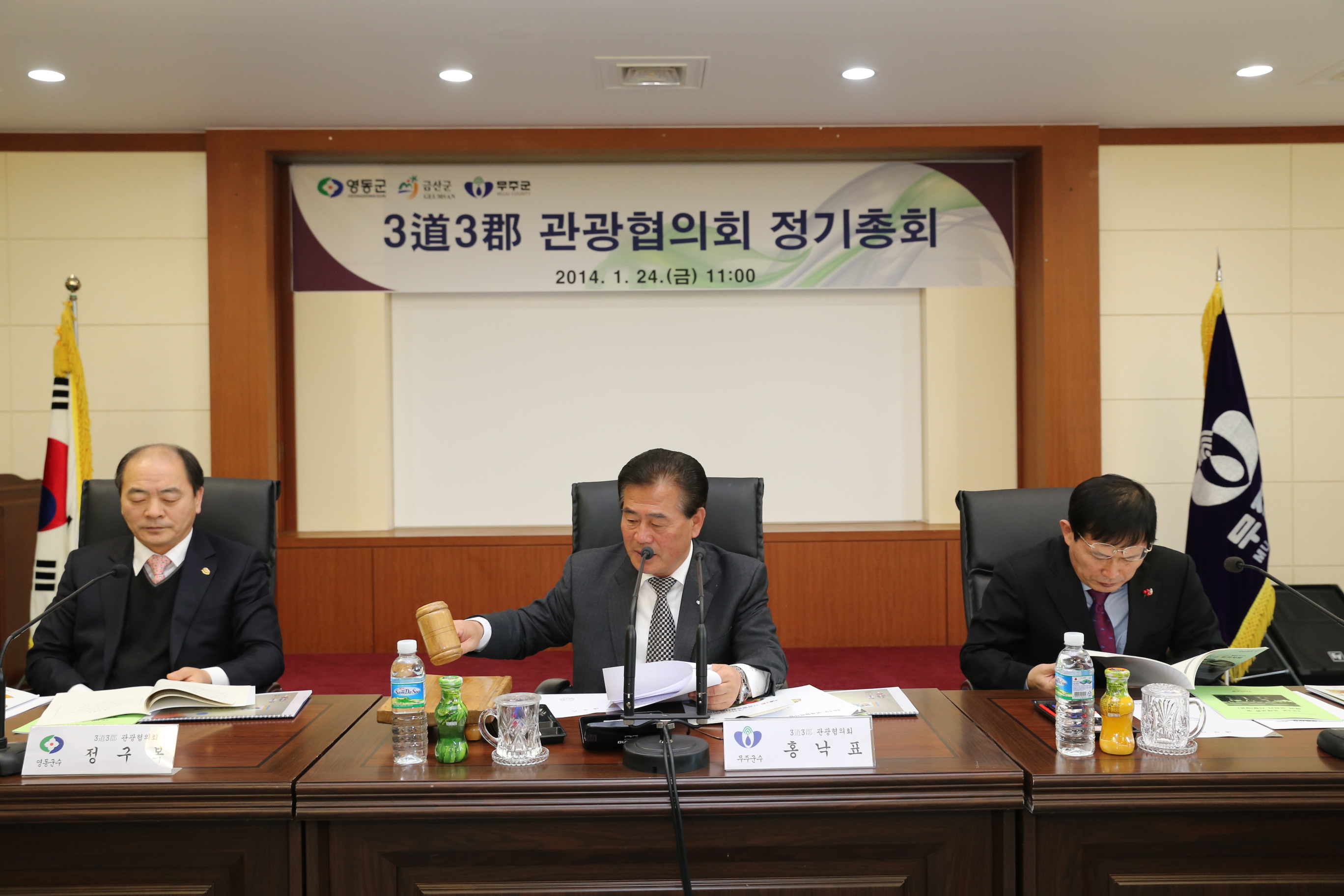 2014.01.24 3도3군 관광벨트협의회 정기총회