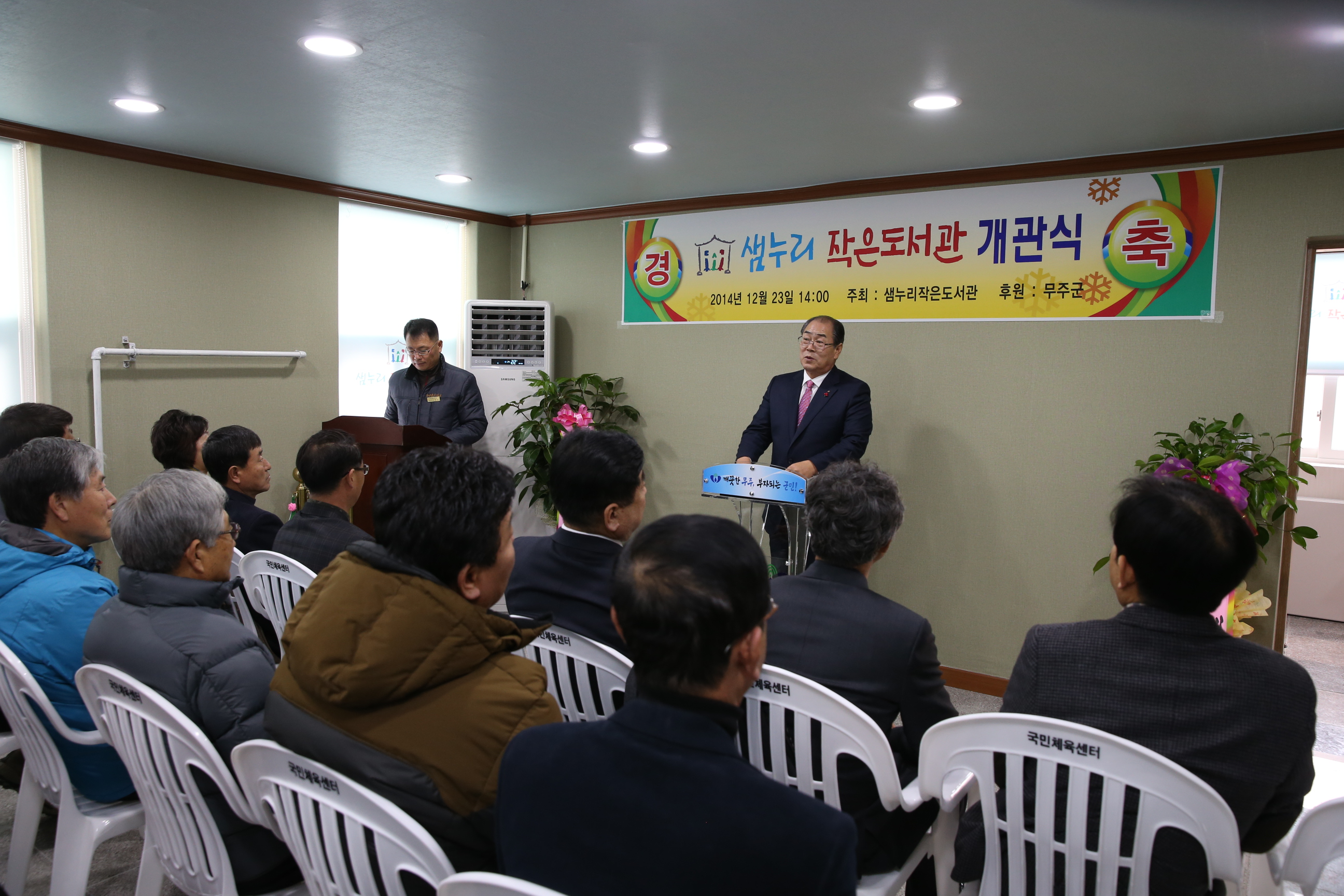 2014.12.23. 샘누리 작은도서관 개관식