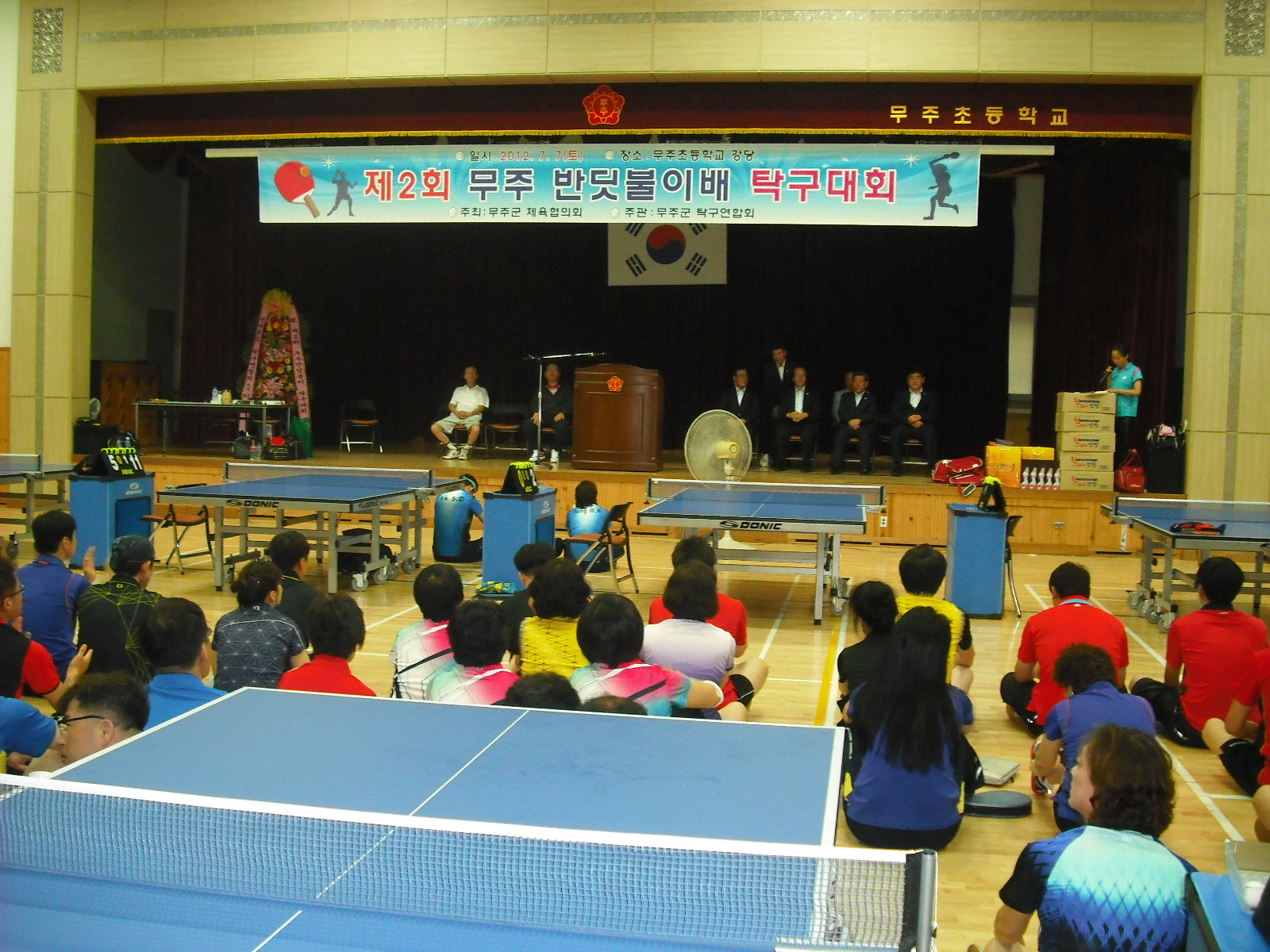 제2회 무주 반딧불이배