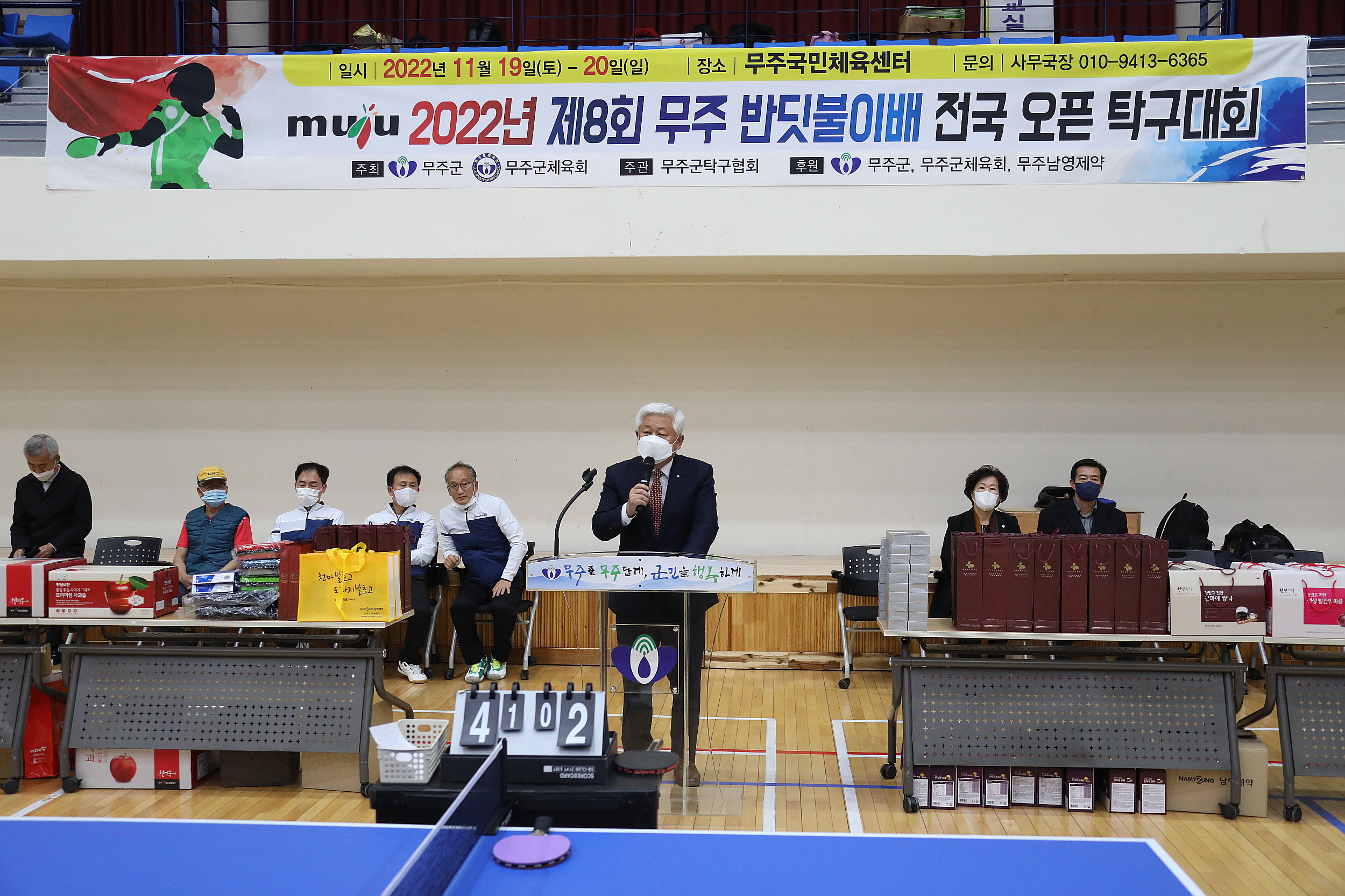 2022.11.19 제8회 반딧불이배 전국 오픈 탁구대회