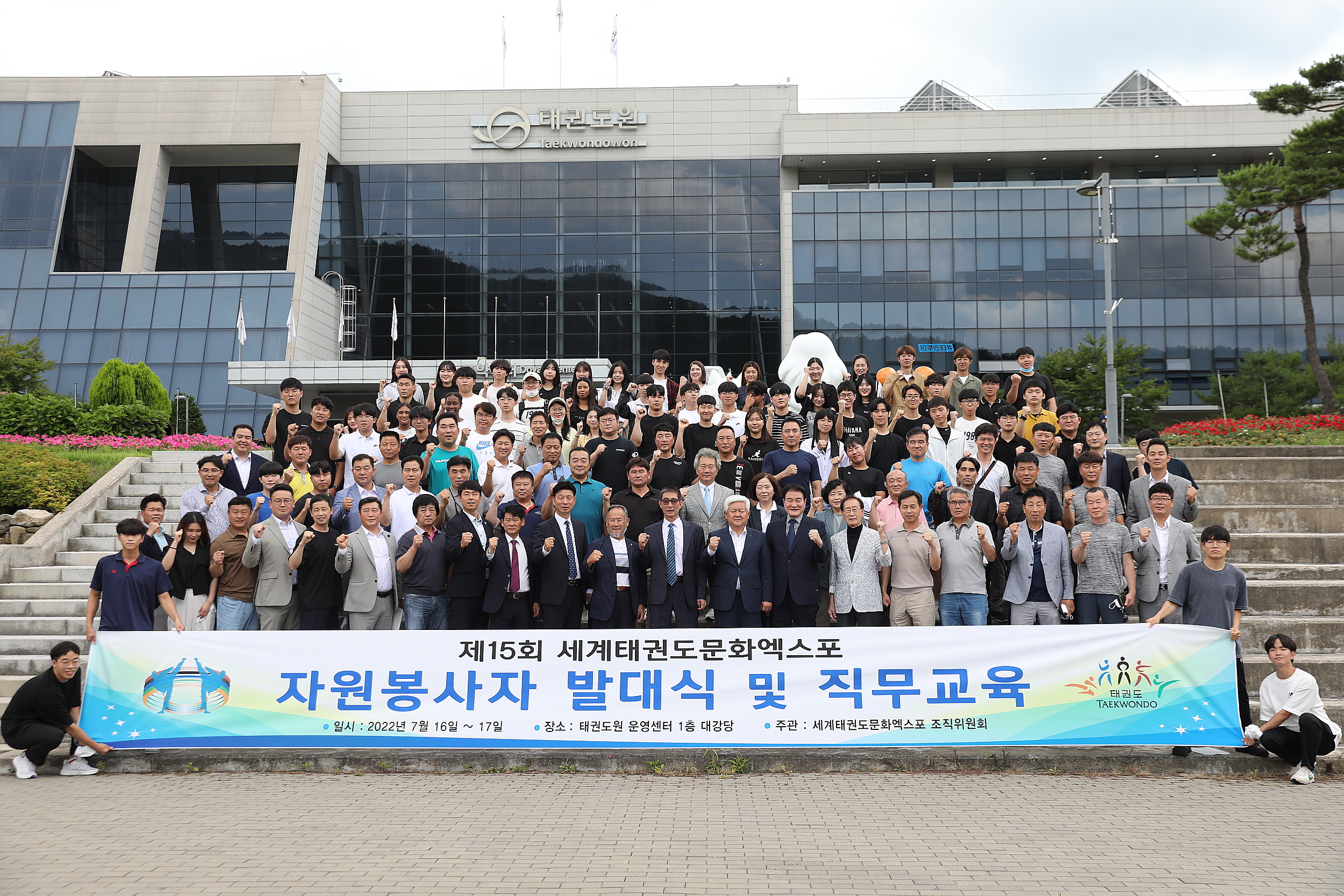 2022.07.16 제15회 세계태권도문화엑스포 자원봉사자 발대식