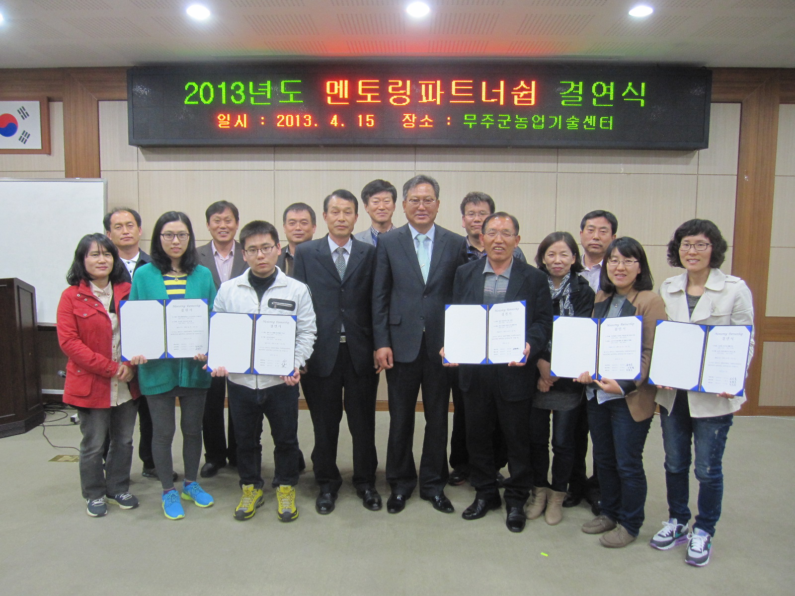 무주군 농업기술센터 멘토링결연식