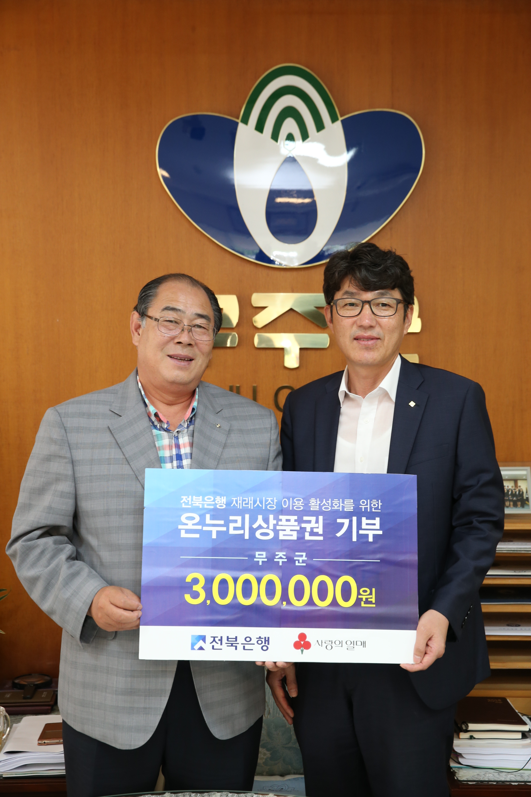2015.07.29. 전북은행 재래시장 이용 활성화를 위한 온누리 상품권 기부