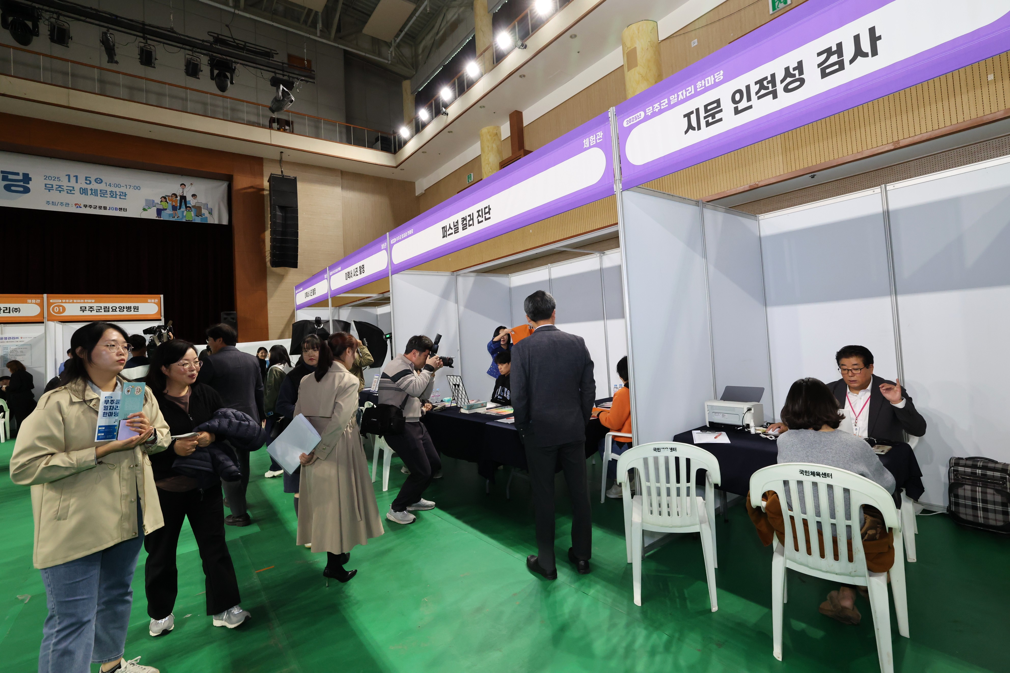 2025.11.05. 무주군 일자리 한마당