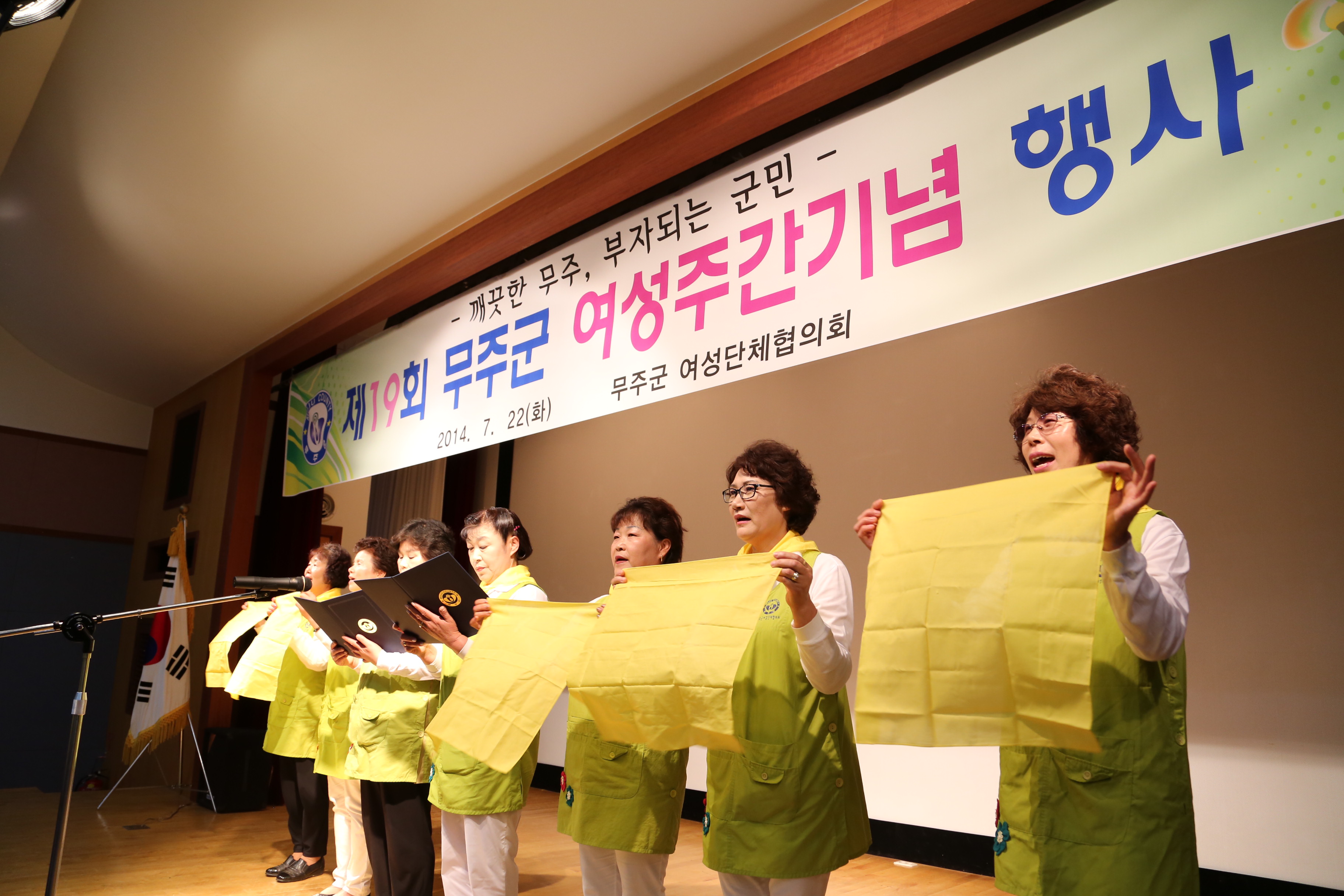 2014.07.22. 제19회 무주군 여성주간기념 행사