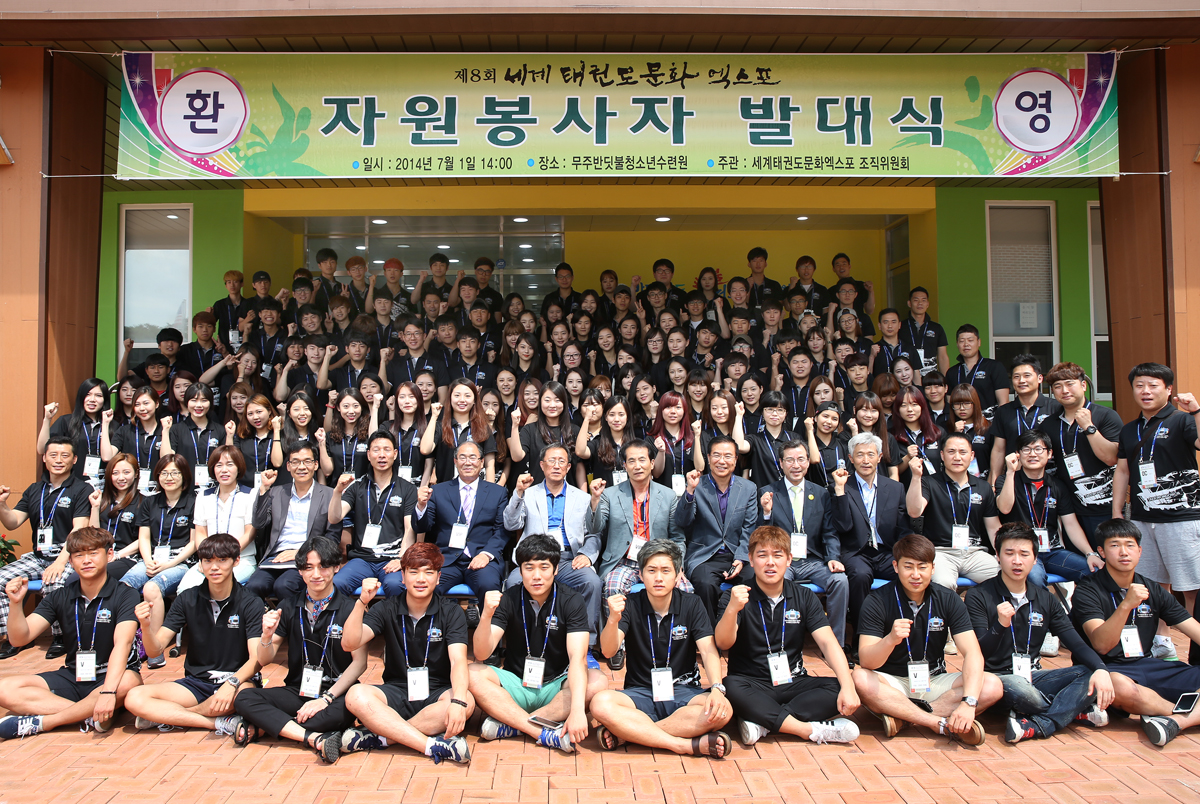 제8회 세계 태권도문화 엑스포-자원봉사자 발대식