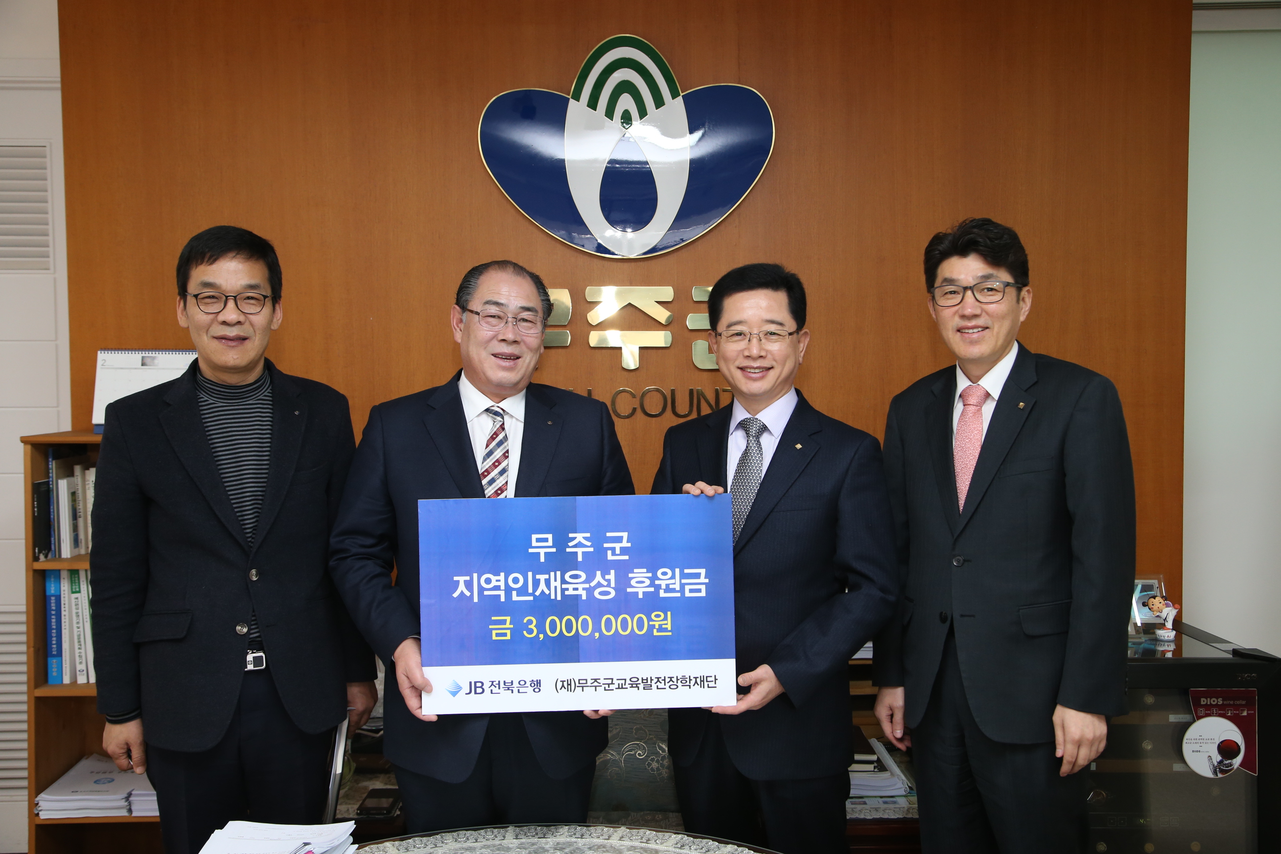 2015.02.18. 무주군 지역인재육성 후원금 전달(전북은행)