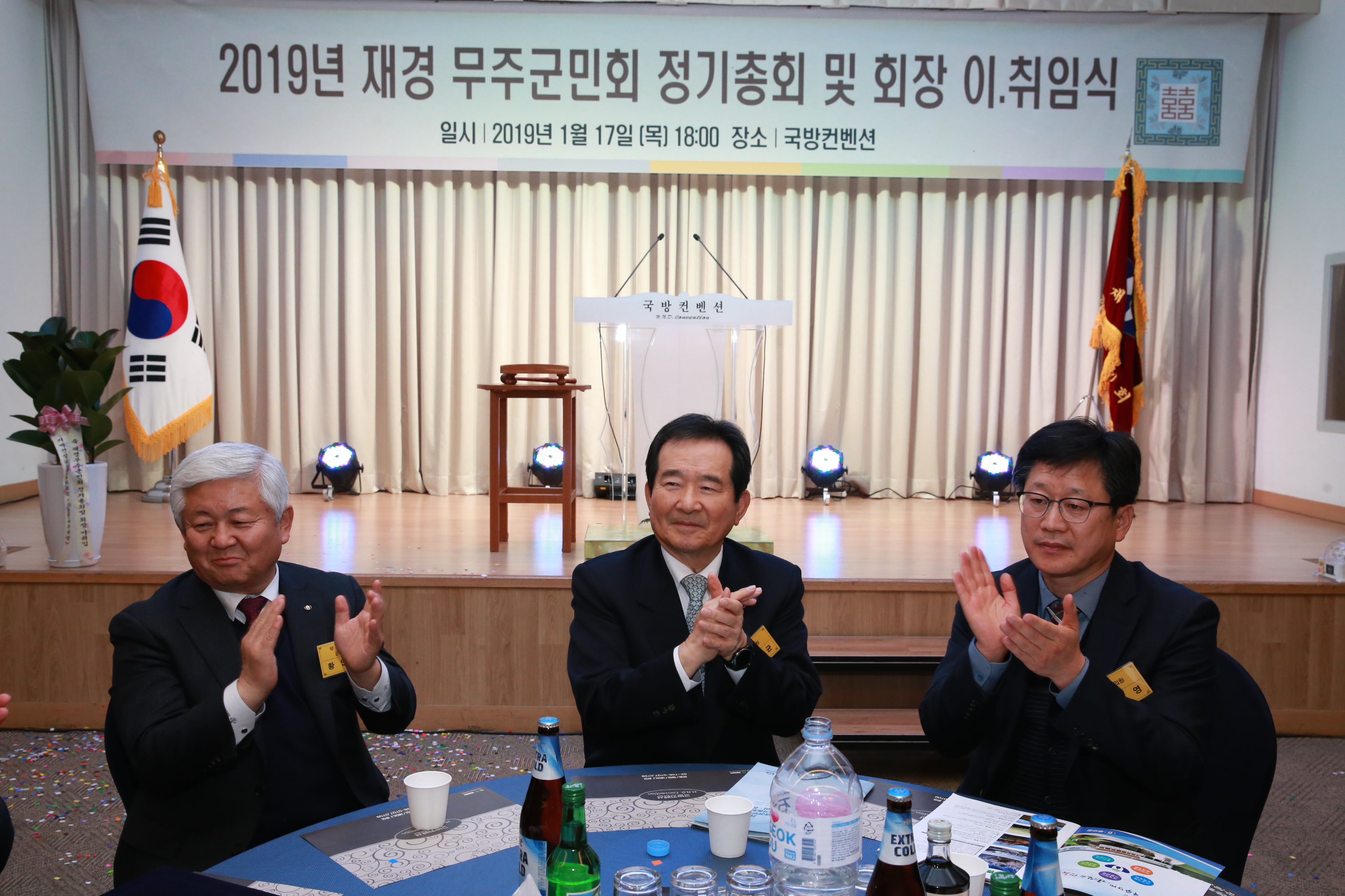 2019.01.17. 2019년 재경 무주군민회 정기총회 및 회장 이취임식
