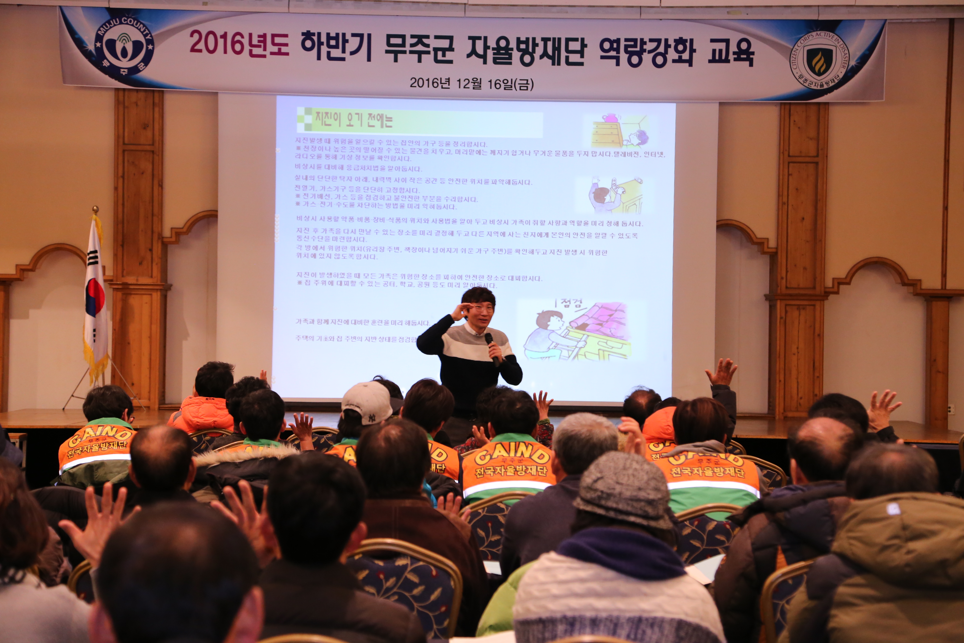 2016.12.16. 2016년도 하반기 무주군 자율방범단 역량강화 교육