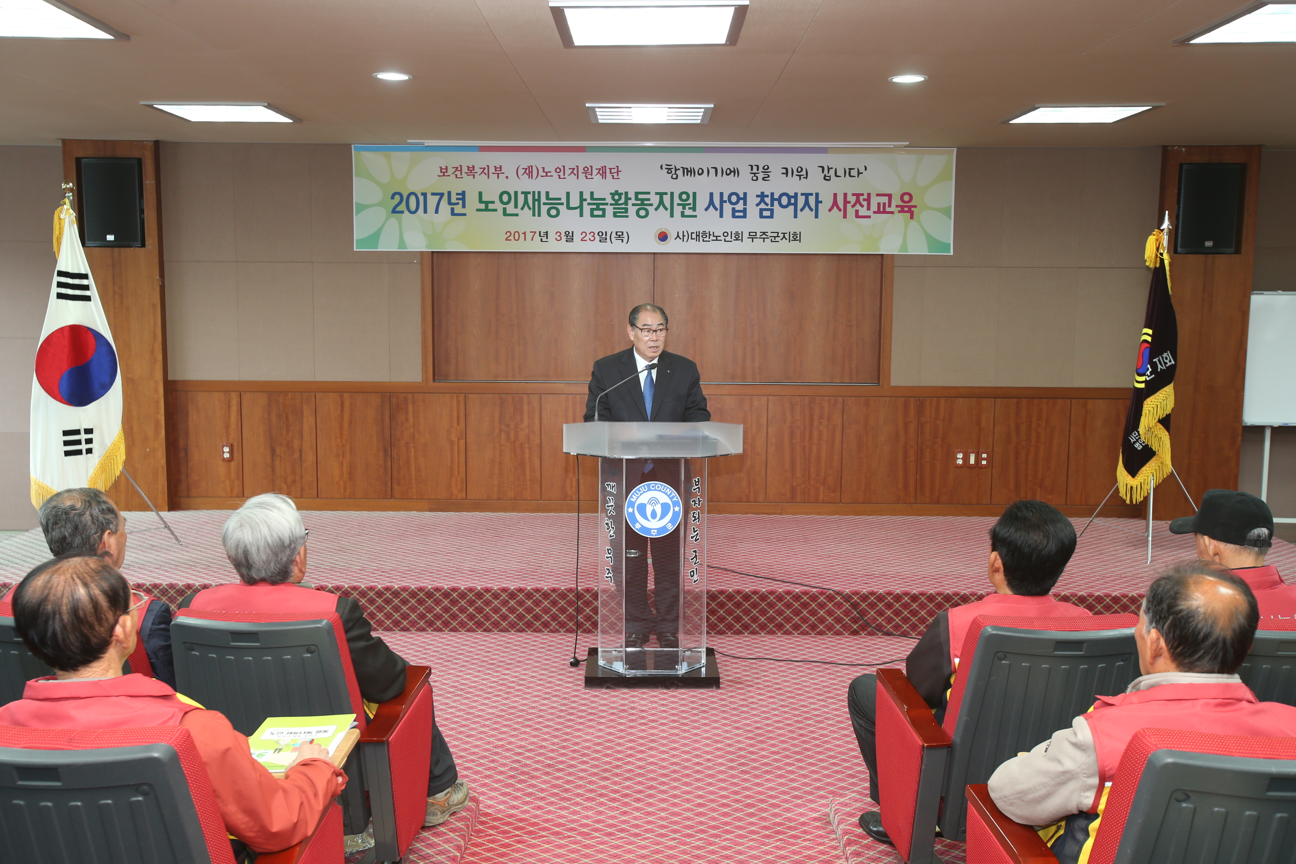 2017.03.23. 2017년 노인재능나눔활동지원 사업 참여자 사전교육