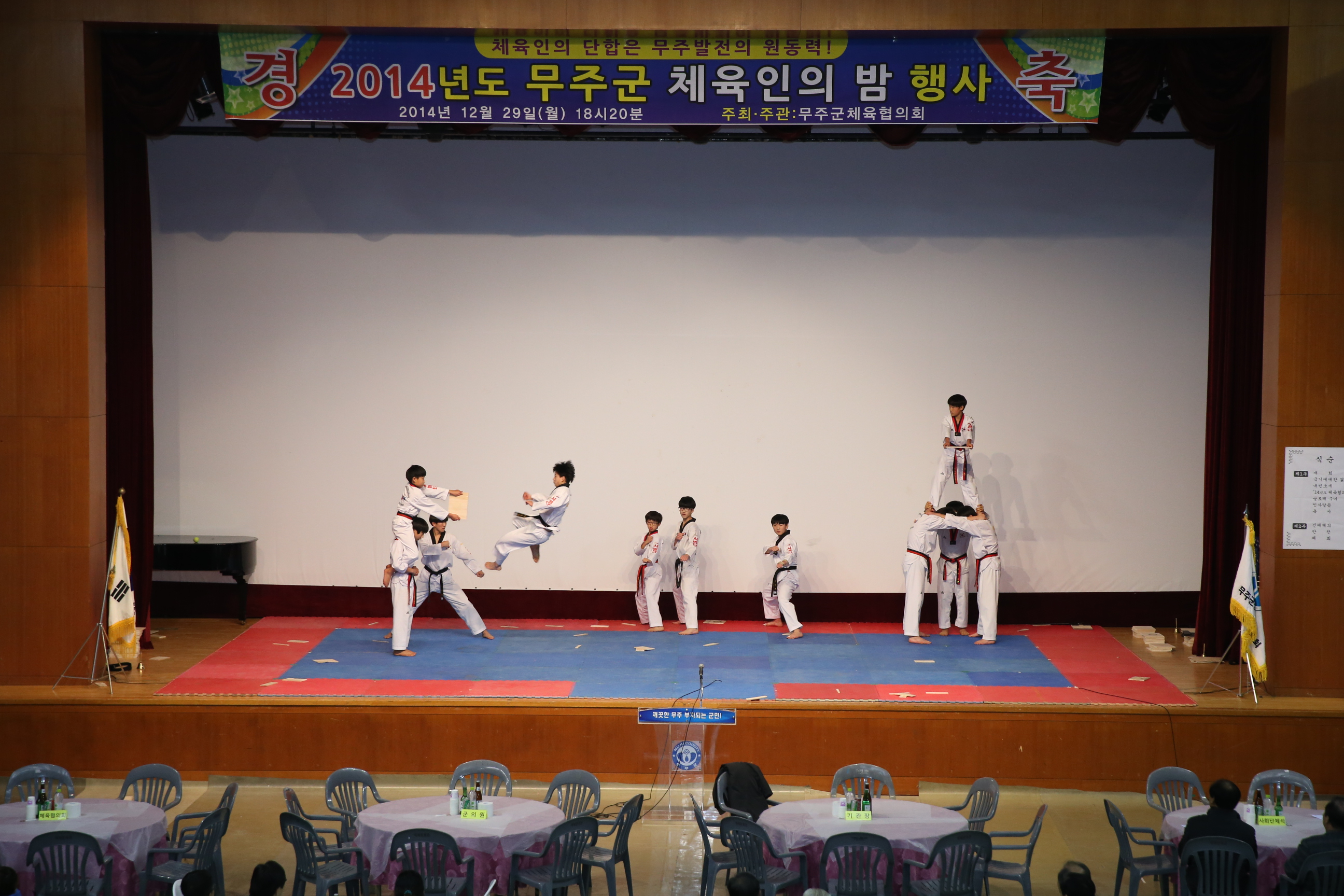 2014.12.29. 2014년도 무주군 체육인의 밤