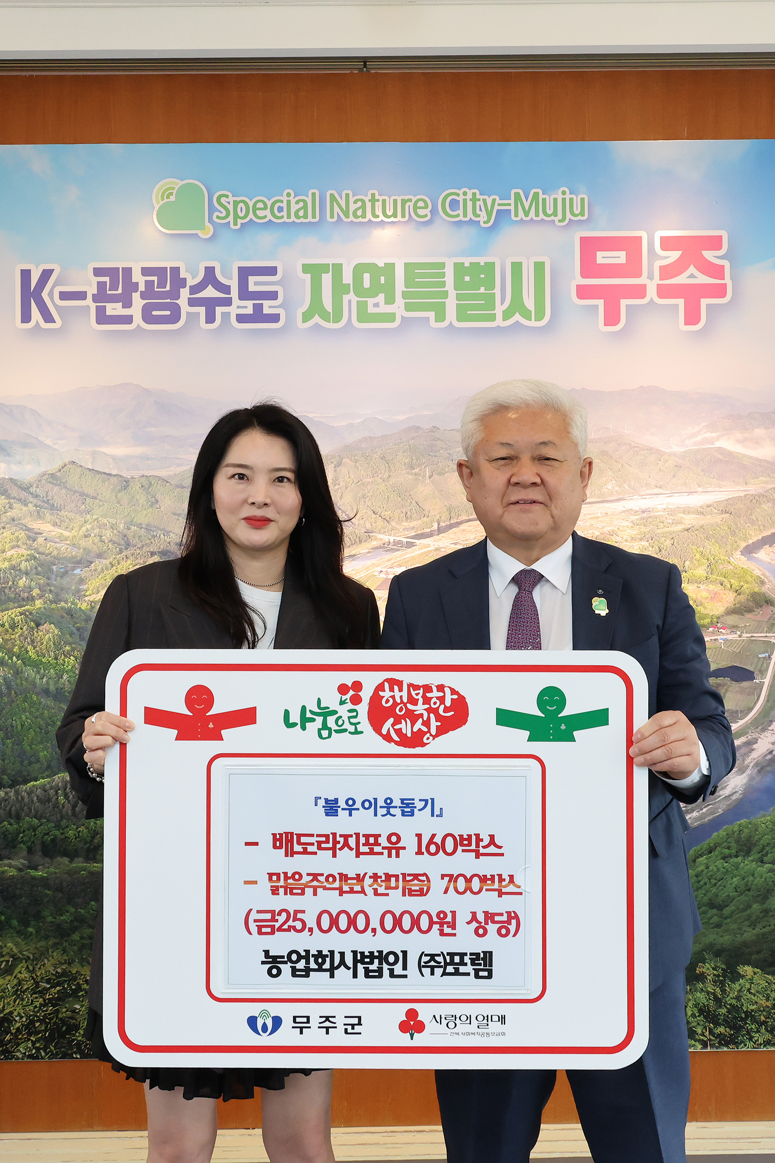 2025.05.01. 이웃돕기 물품 기탁식(포렘)