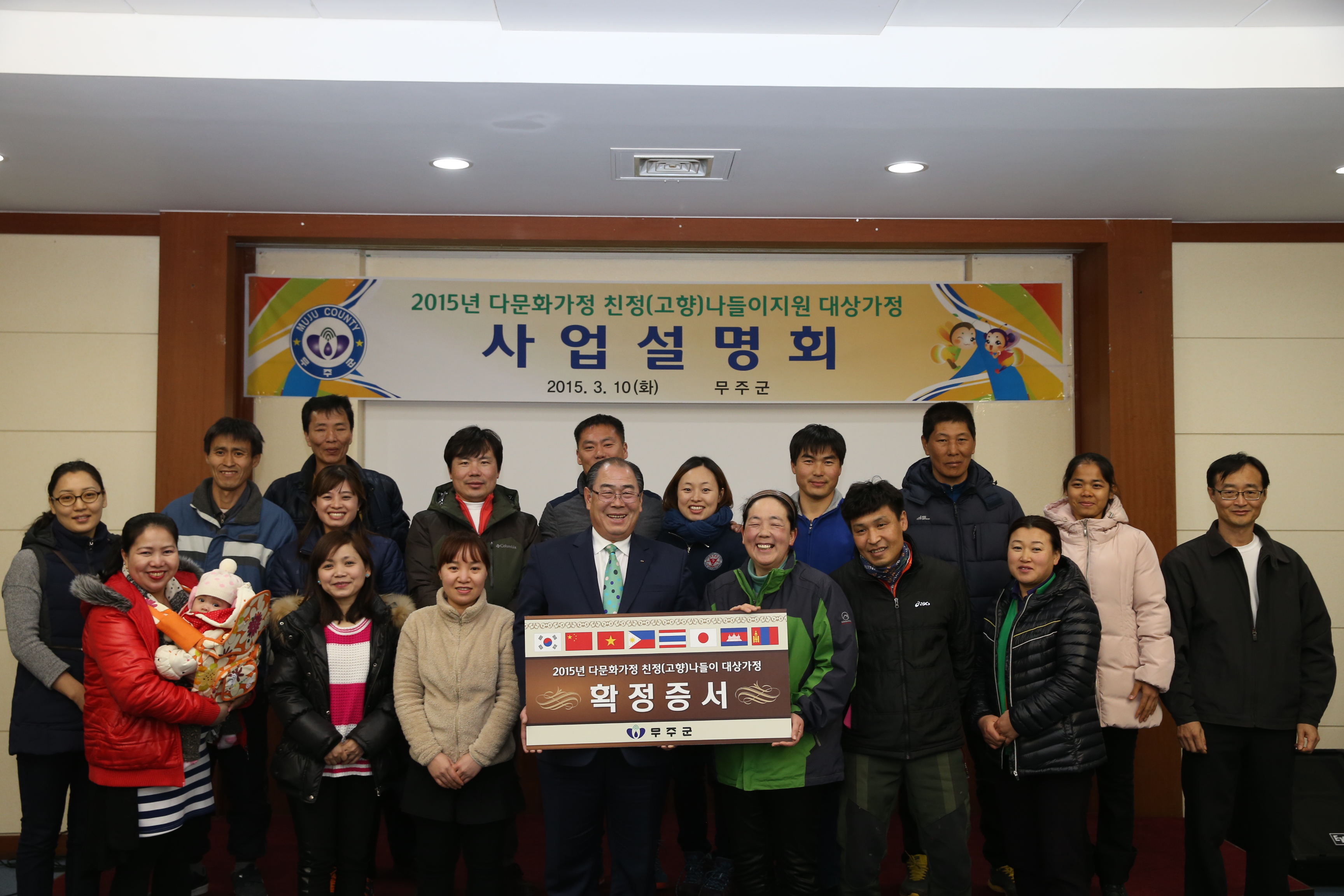 2015.03.10. 무주군 다문화가정 친정나들이