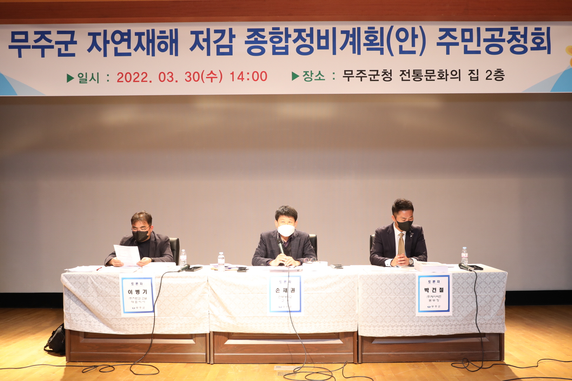 2022.03.30 자연재해저감 종합계획 주민 공청회