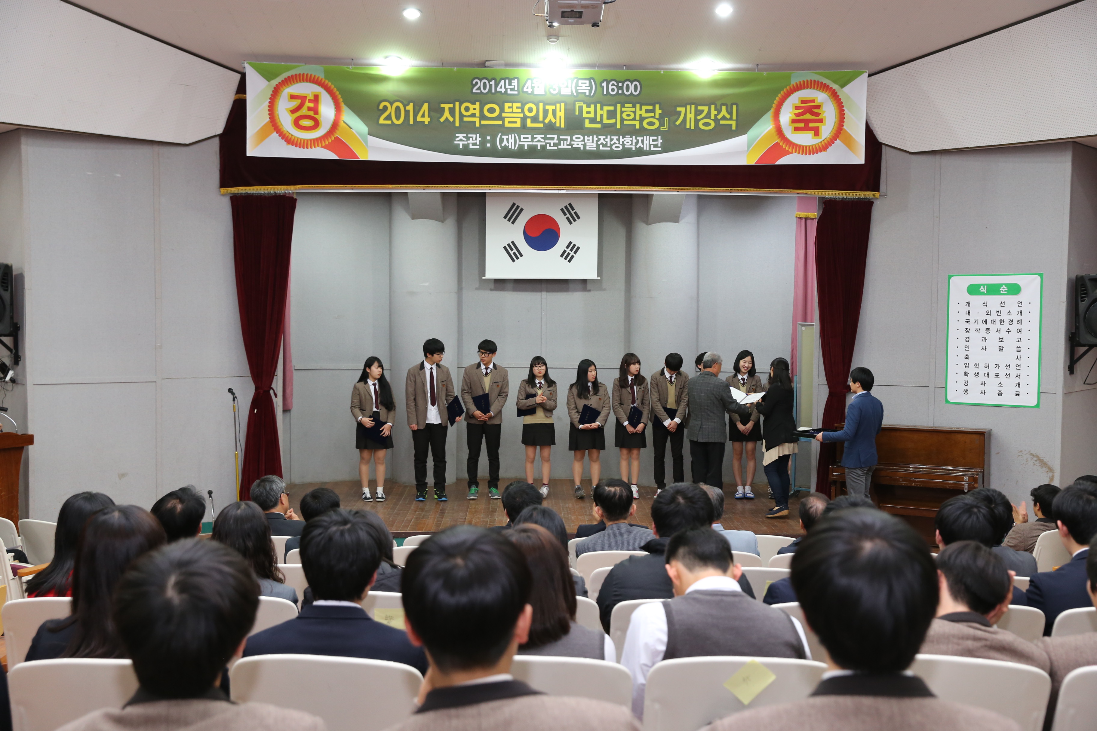 2014.04.03. 2014 지역으뜸인재 반디학당 개강식