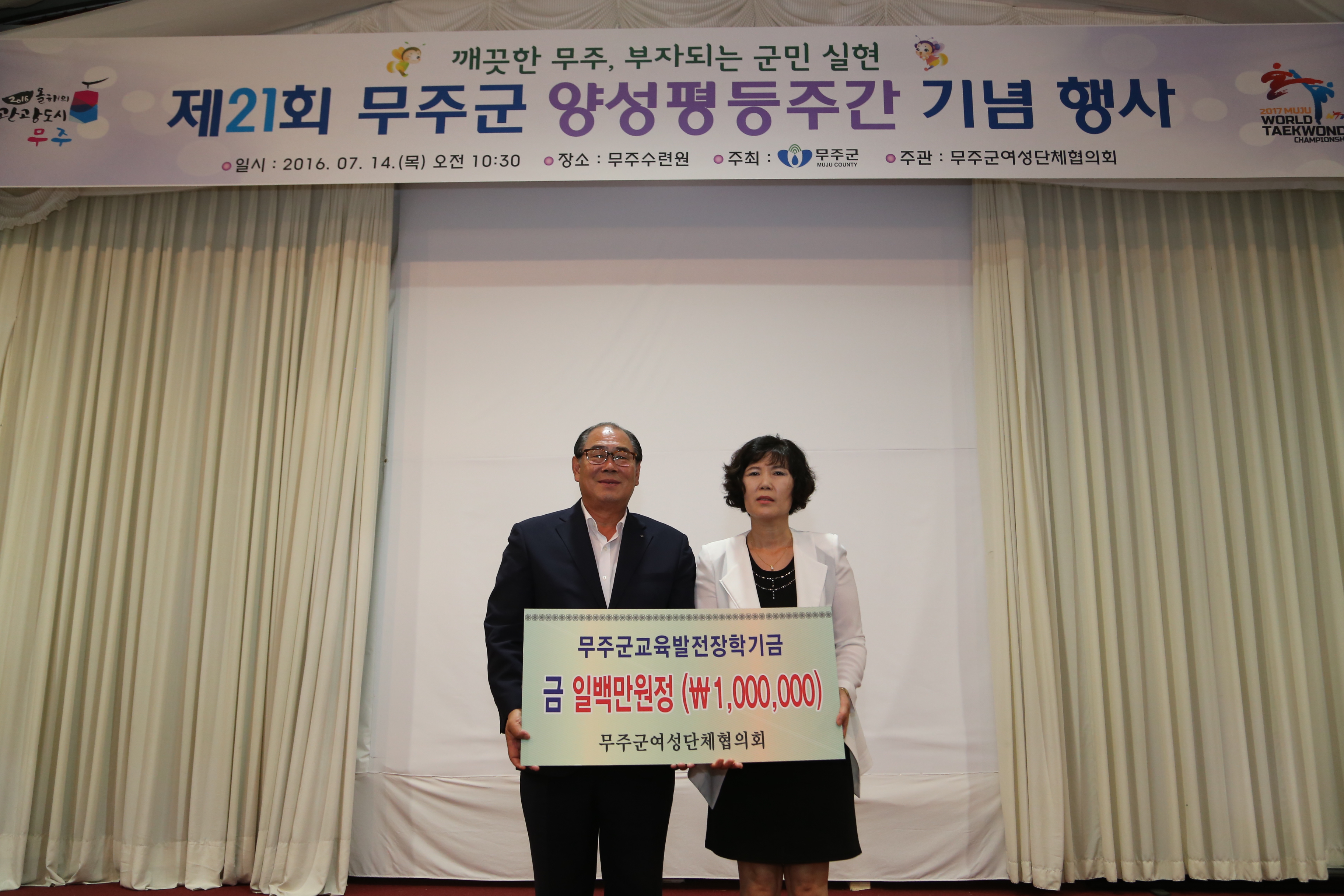 2016.07.14. 제21회 무주군 양성평등주간행사