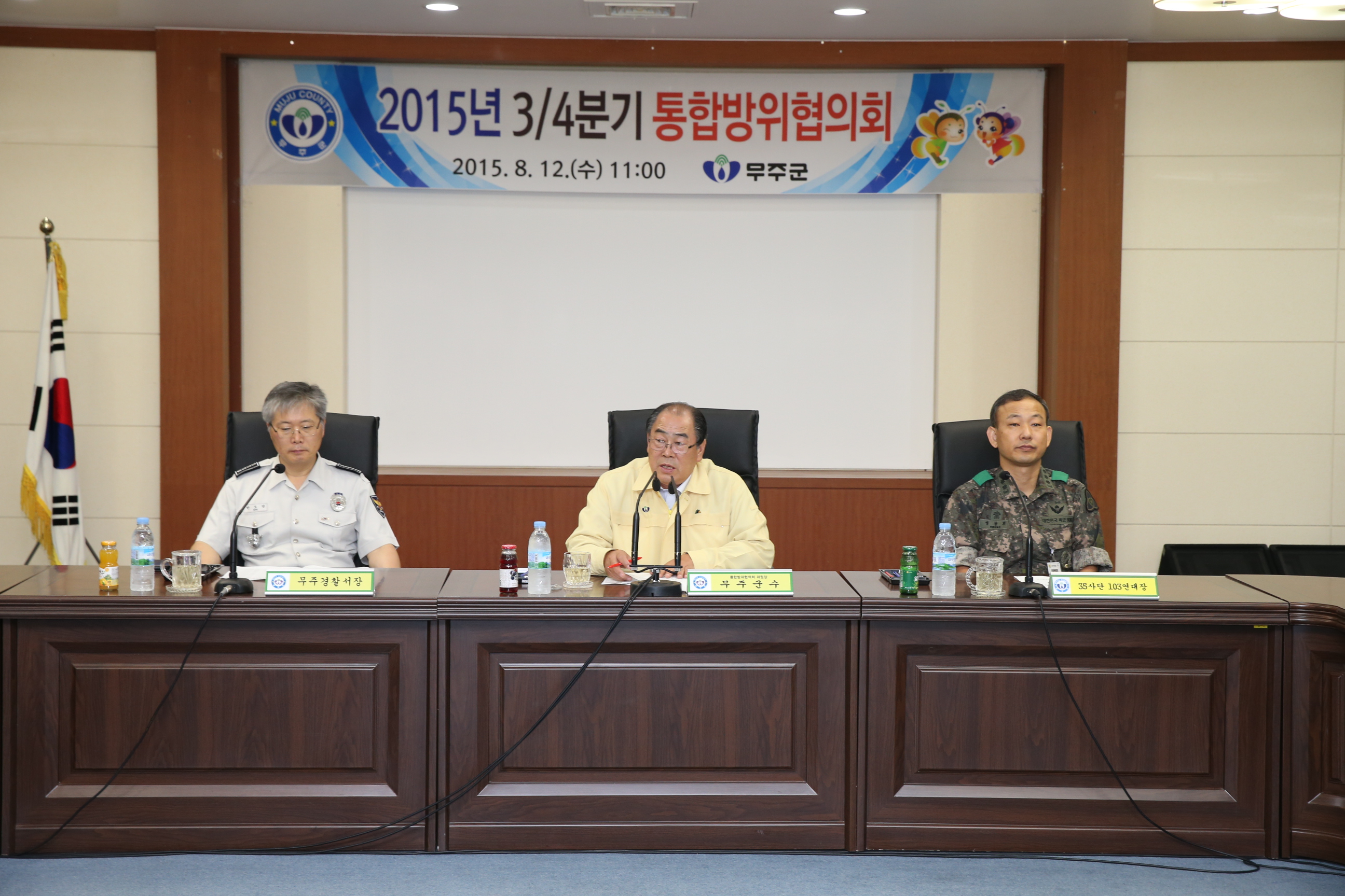 2015.08.12. 2015년 3/4분기 통합방위협의회