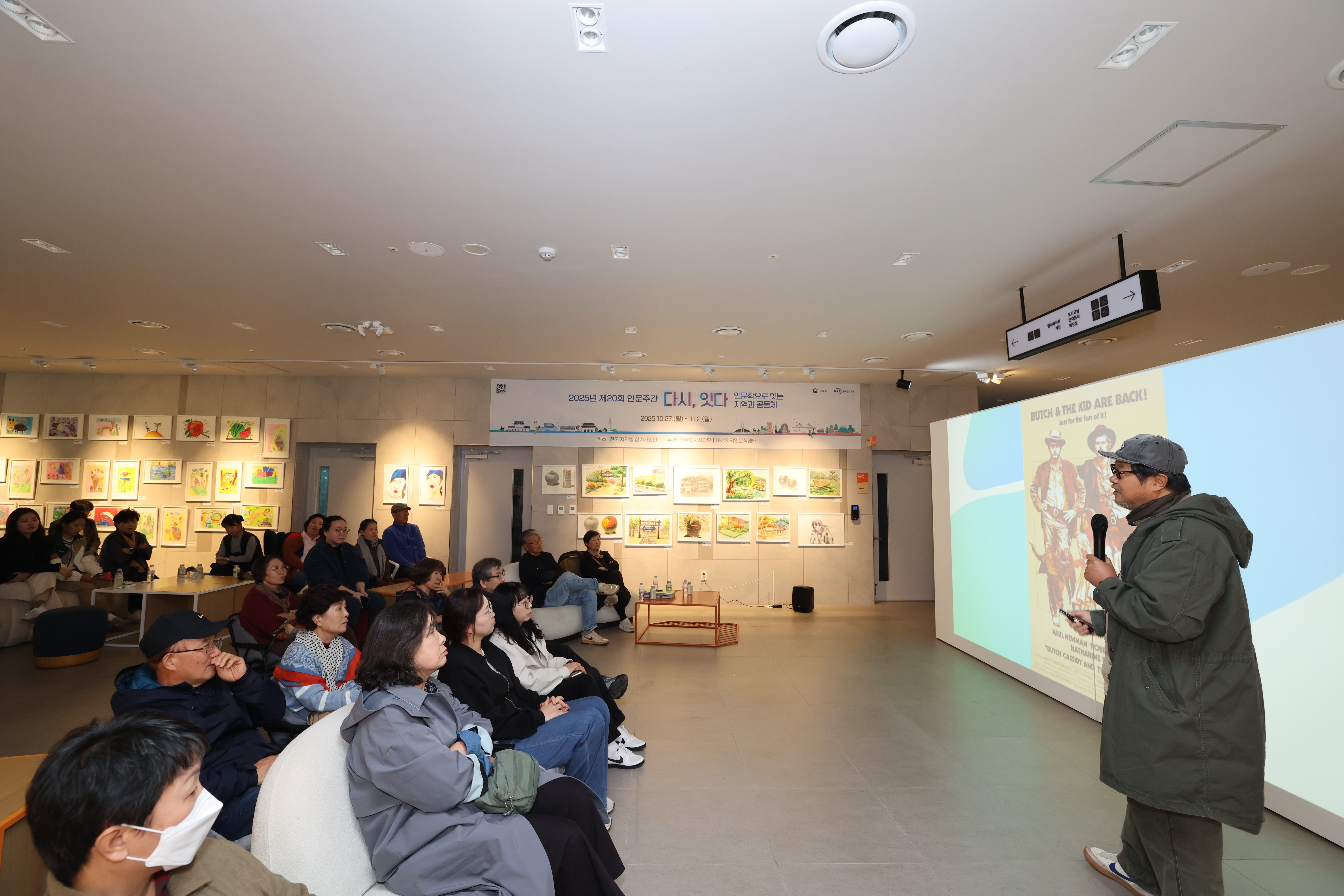 2025.10.27. 2025 인문학 주간 개막(상상반디숲)