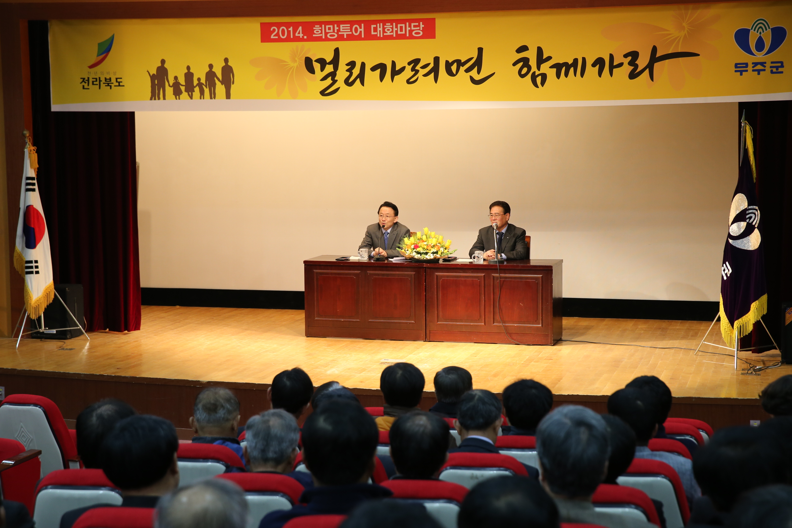 2014.02.26. 2014. 김완주 도지사 방문(희망투어 대화마당)