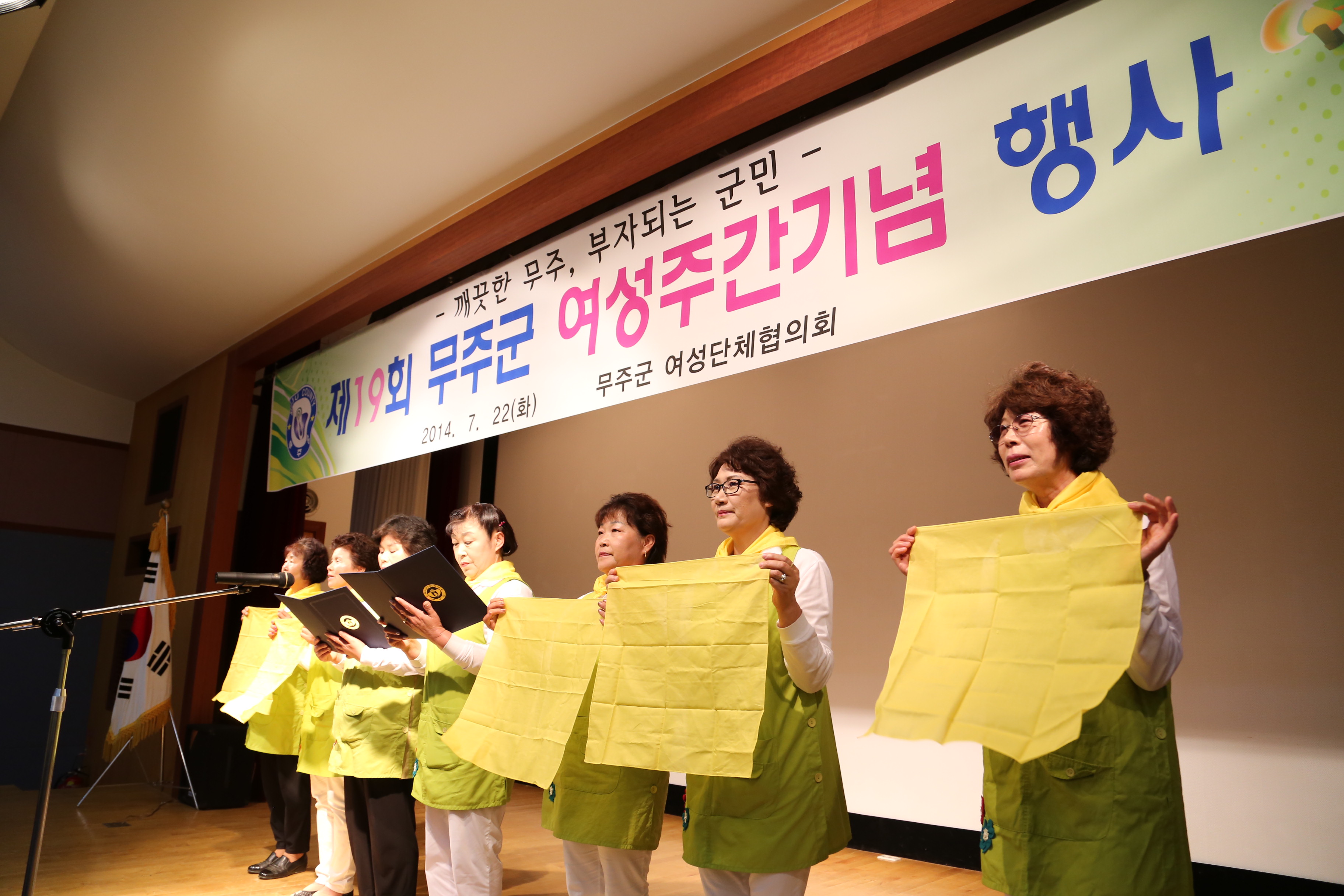 2014.07.22. 제19회 무주군 여성주간기념 행사