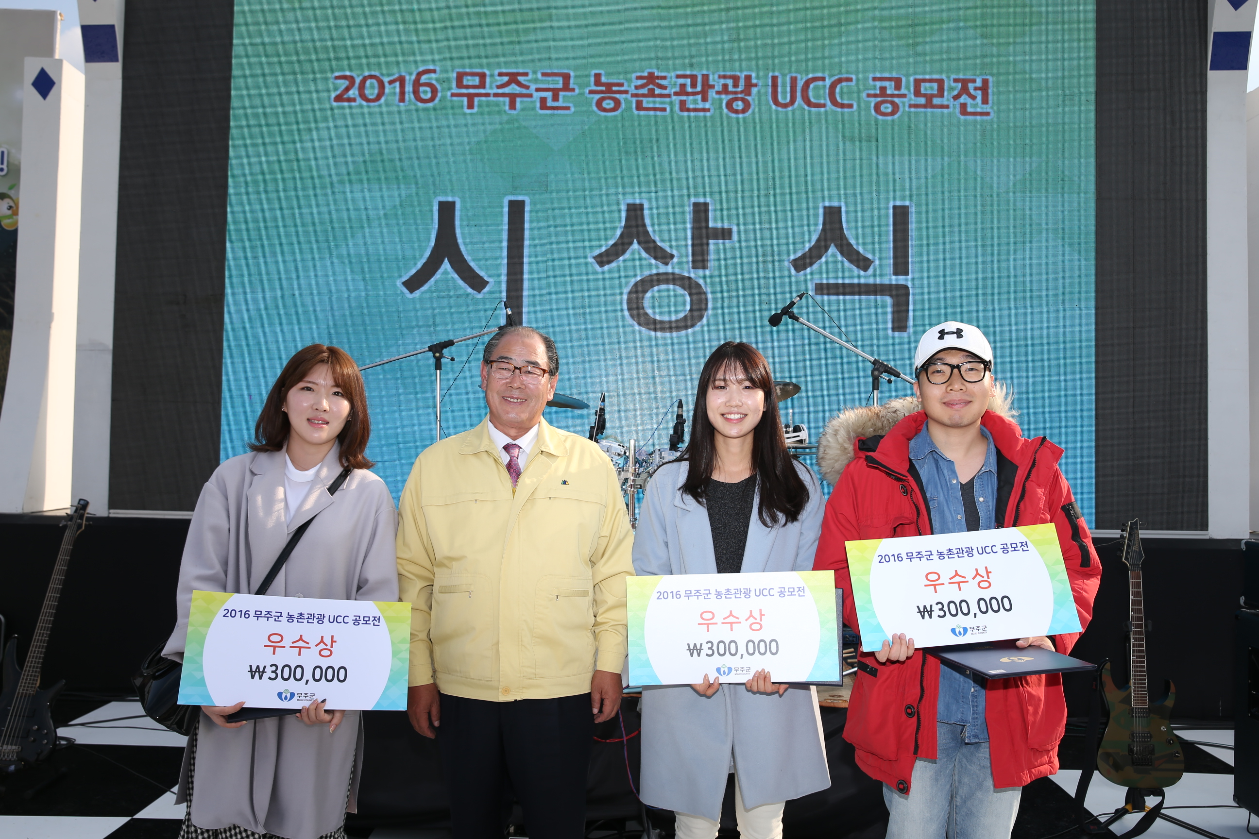 2016.11.05. 2016 무주군 농촌관광 UCC 공모전