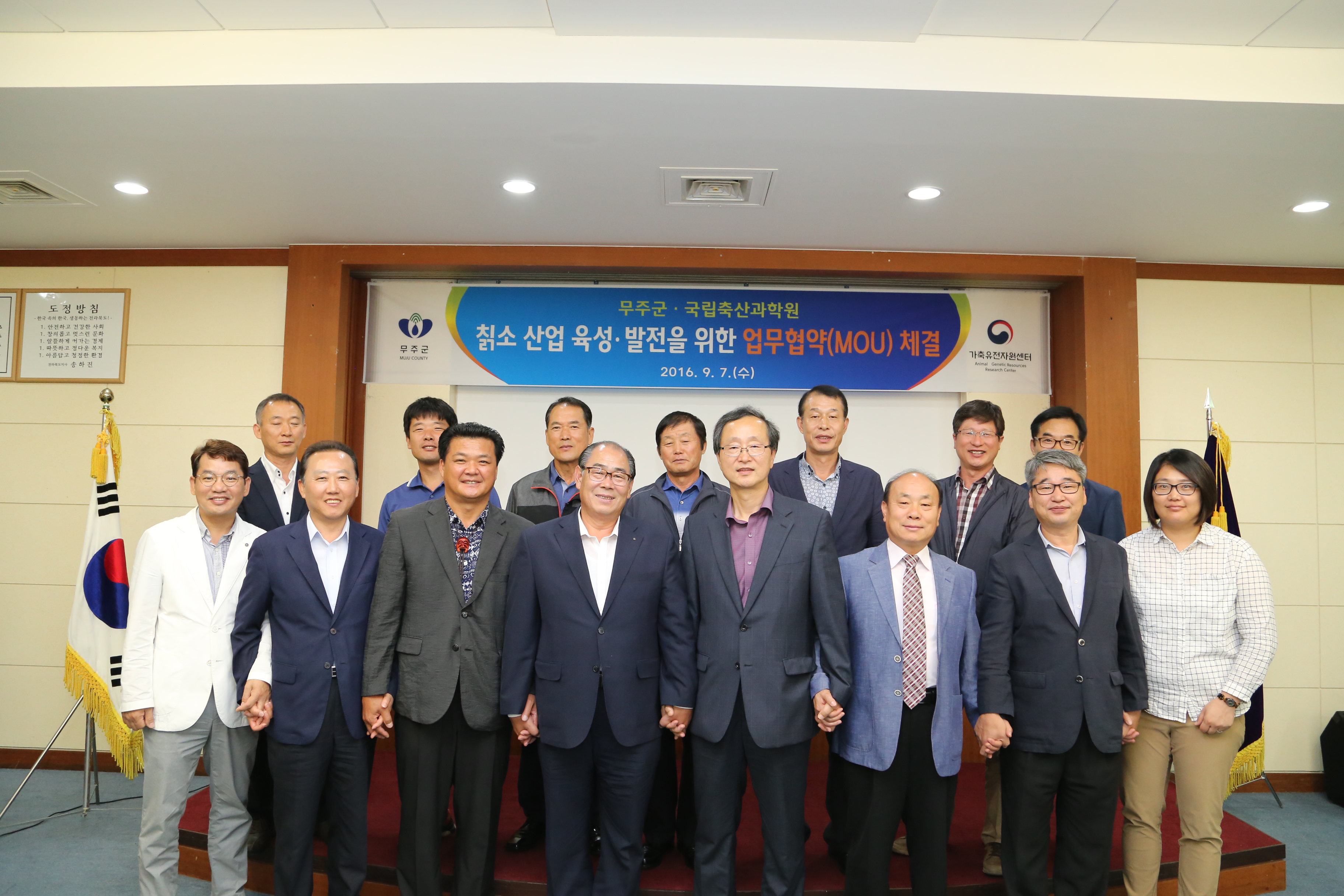 2016.09.07. 칡소산업 육성 발전을 위한 협약식
