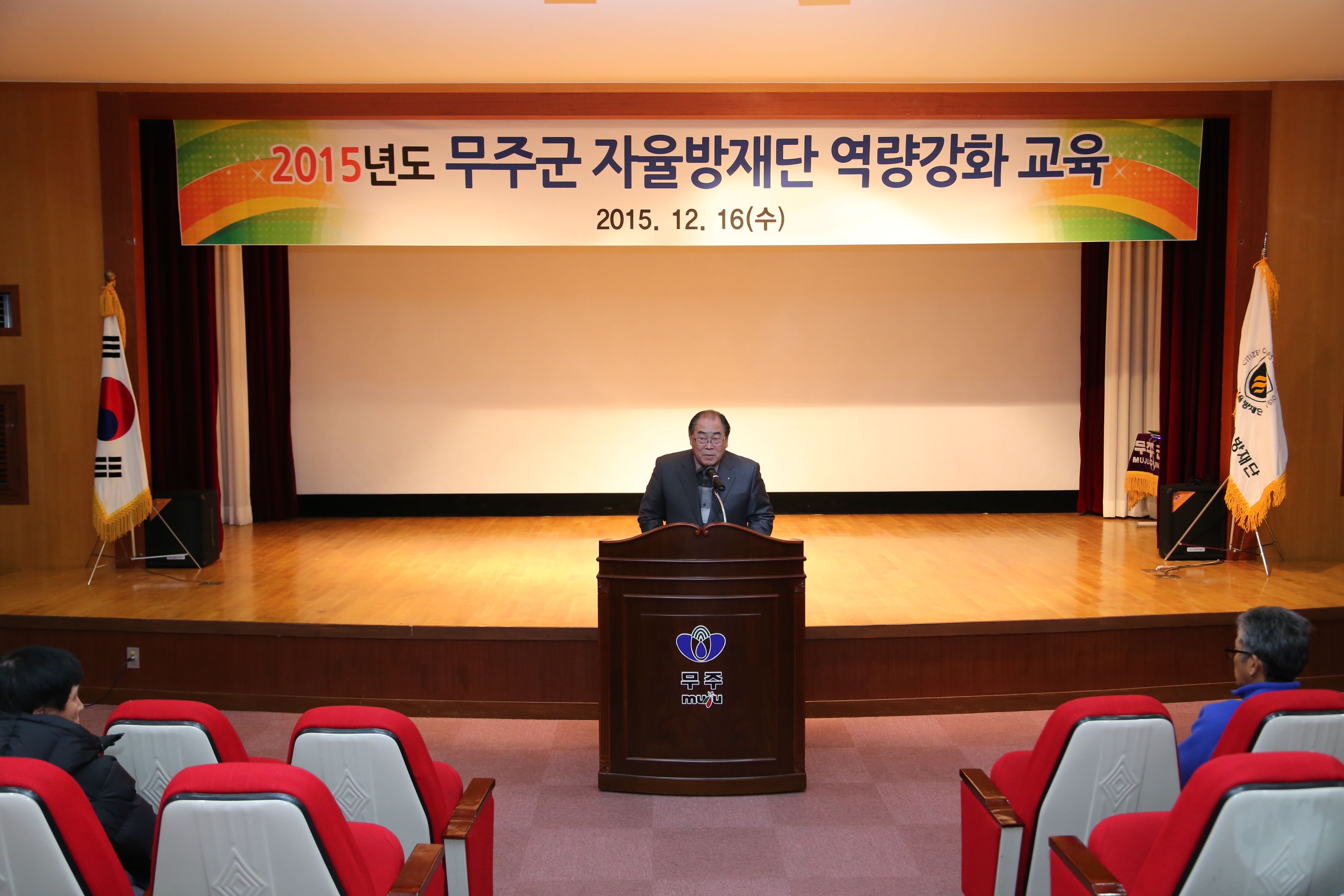 2015.12.16. 무주군 자율방재단 역량강화 교육