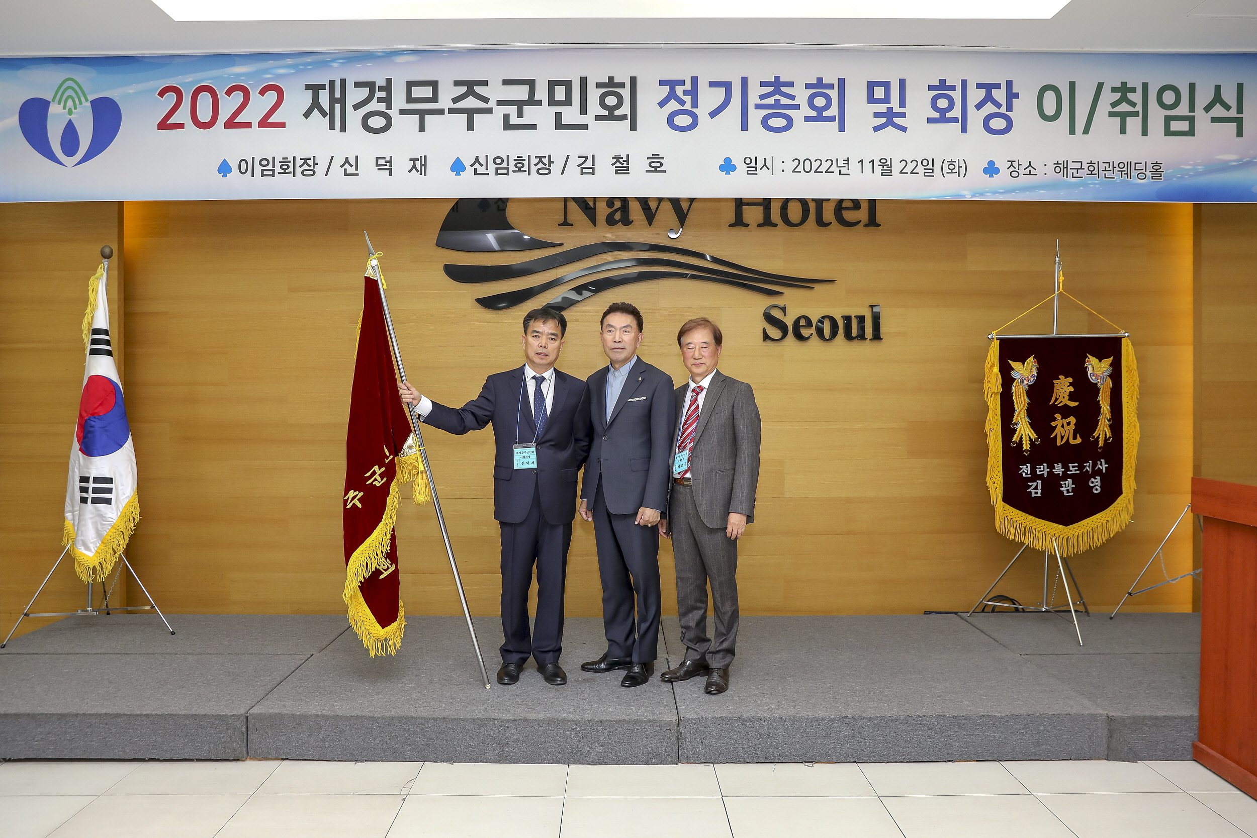 2022.11.22 재경무주군민회 정기총회