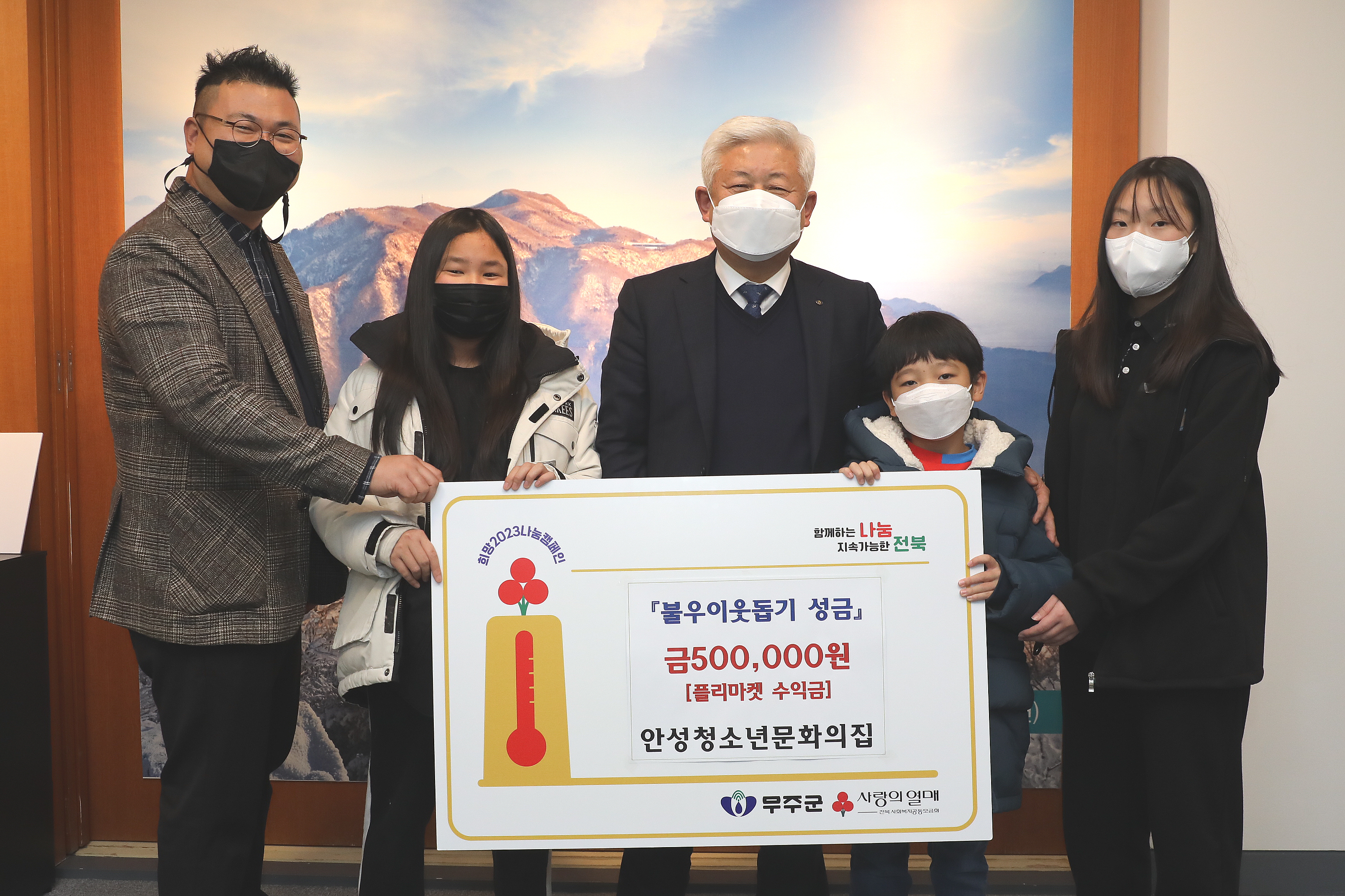 2022.12.21 안성청소년문화의집 이웃돕기 성금기탁