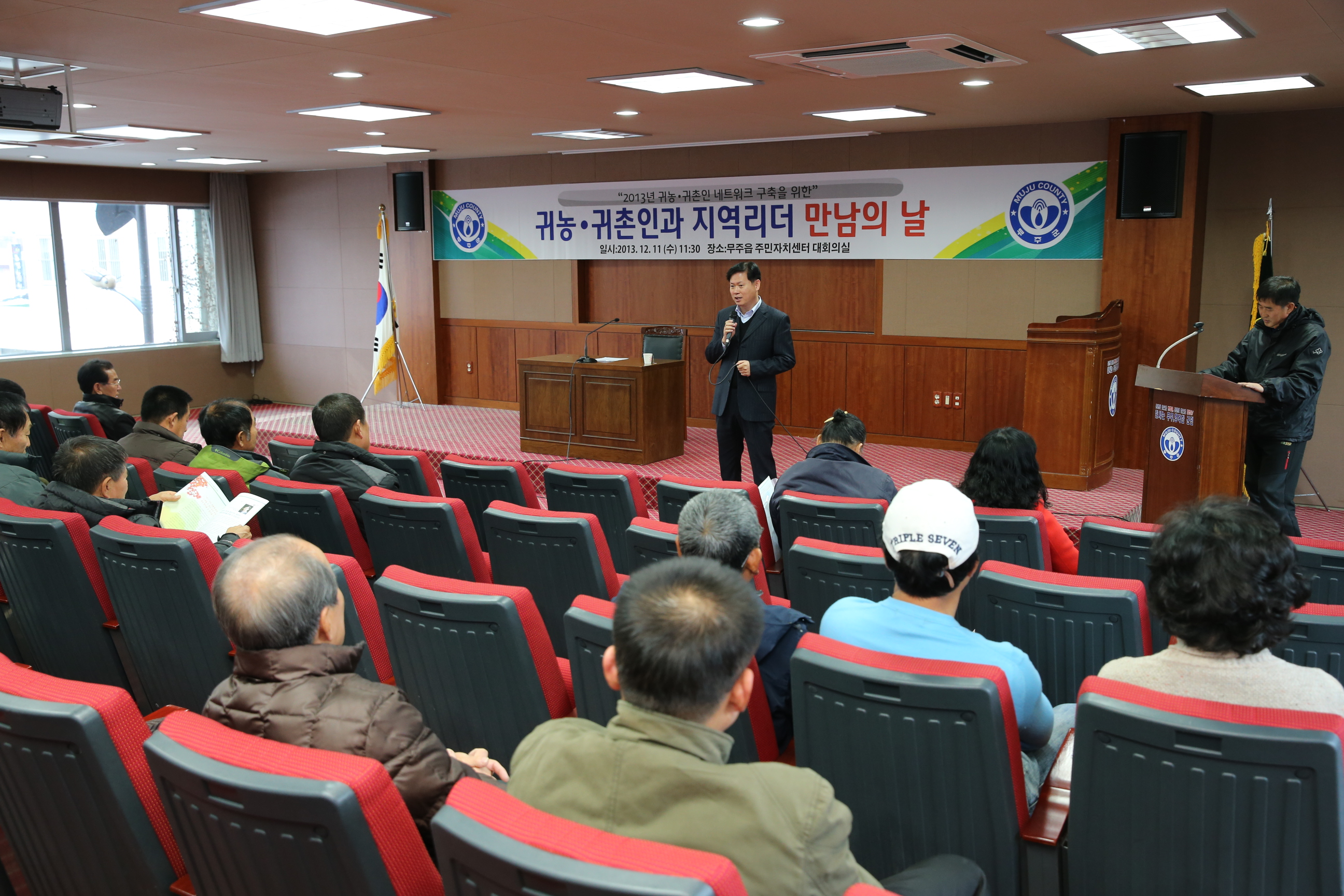 2013.12.11 무주군 귀농귀촌인과 지역리더 만남의 날