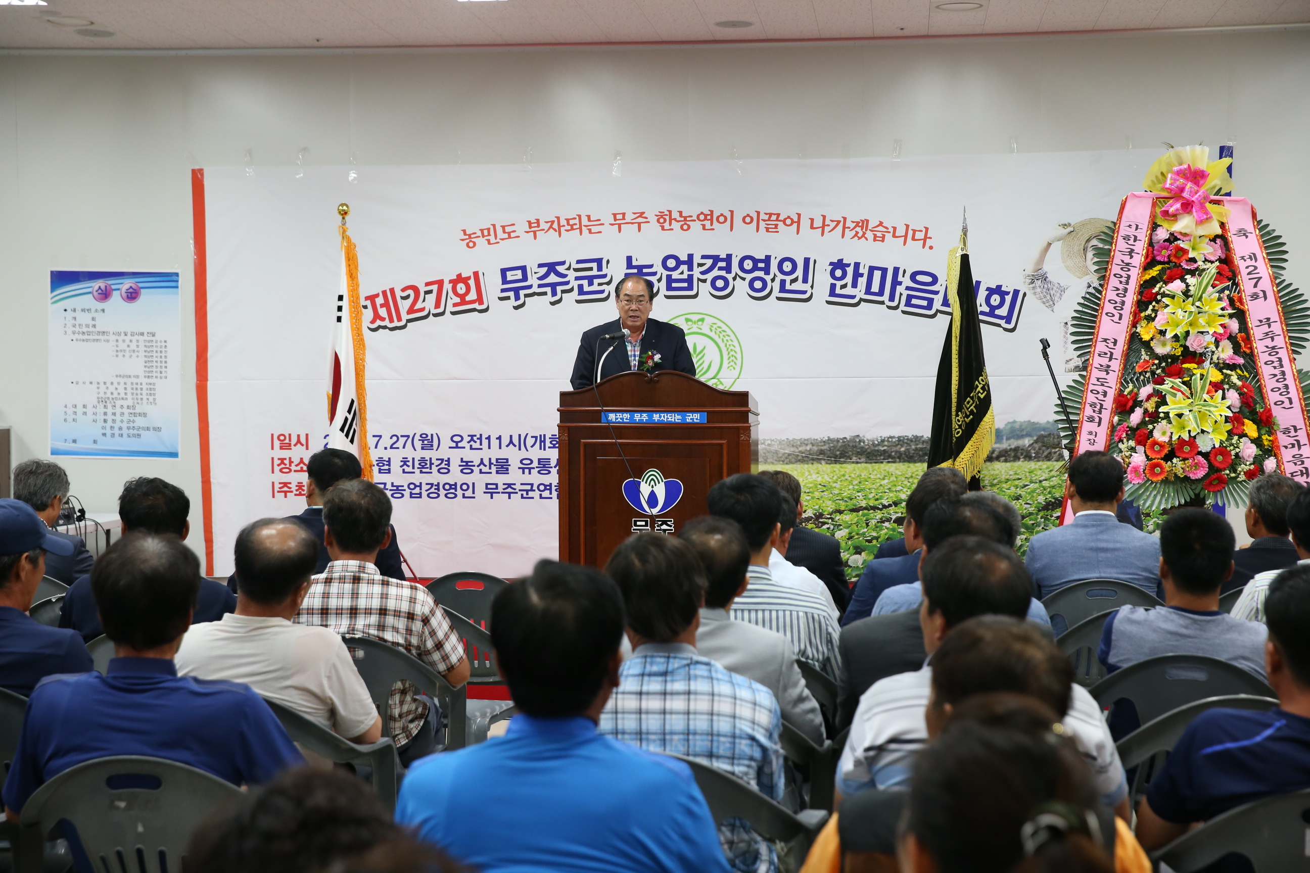 2015.07.27. 제27회 무주군 농업경영인 한마음대회