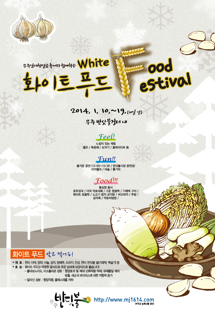 화이트푸드페스티벌