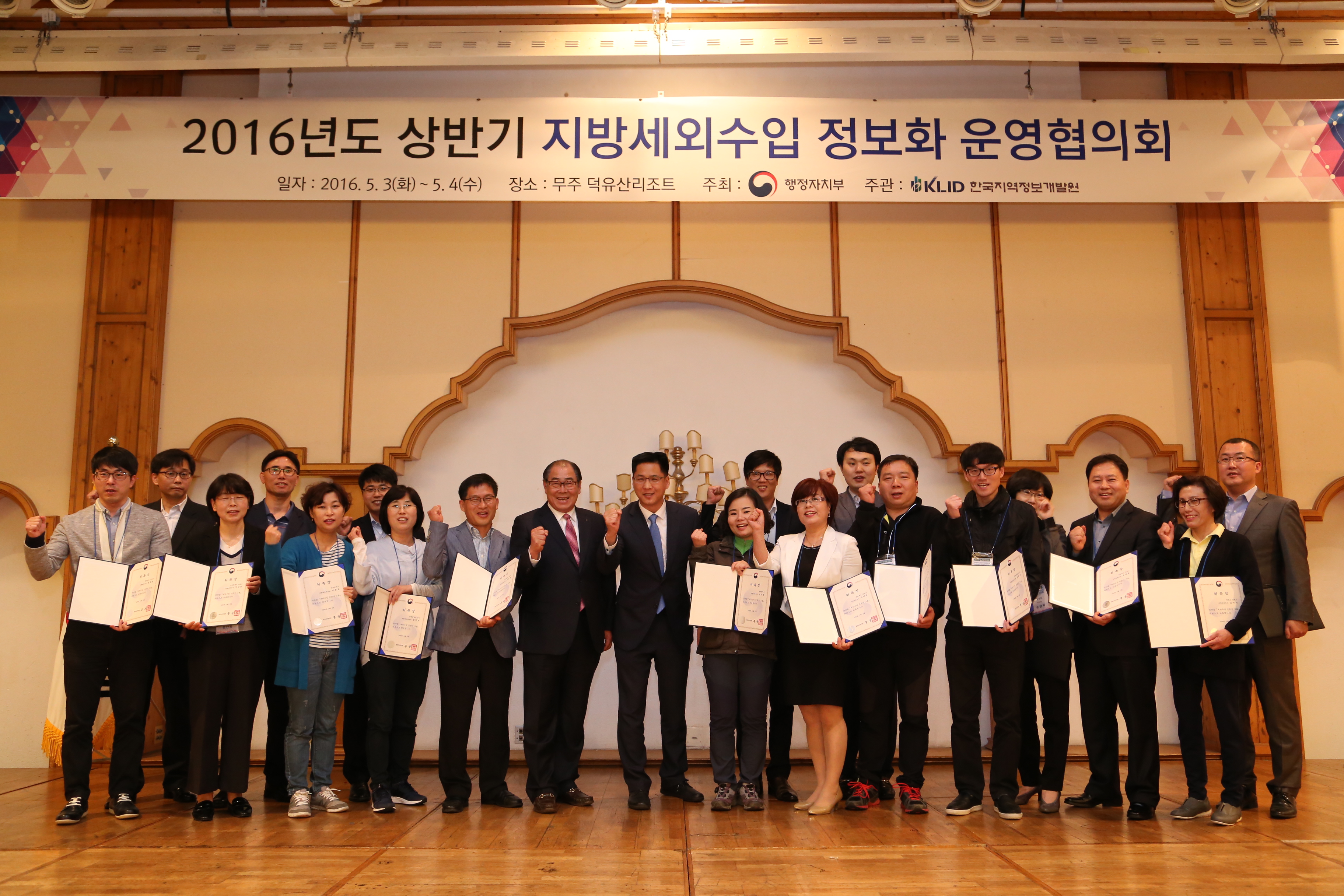2016.05.03. 2016년도 상반기 지방세외수입 정보화 운영협의회
