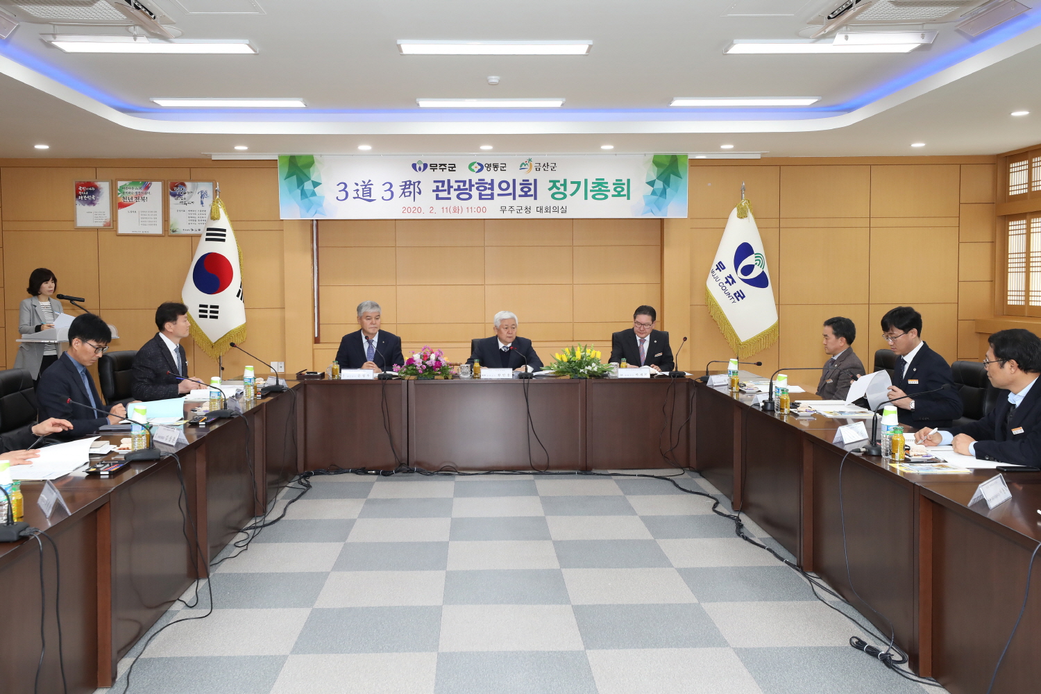 2020.02.11. 3도3군 관광협의회 정기총회