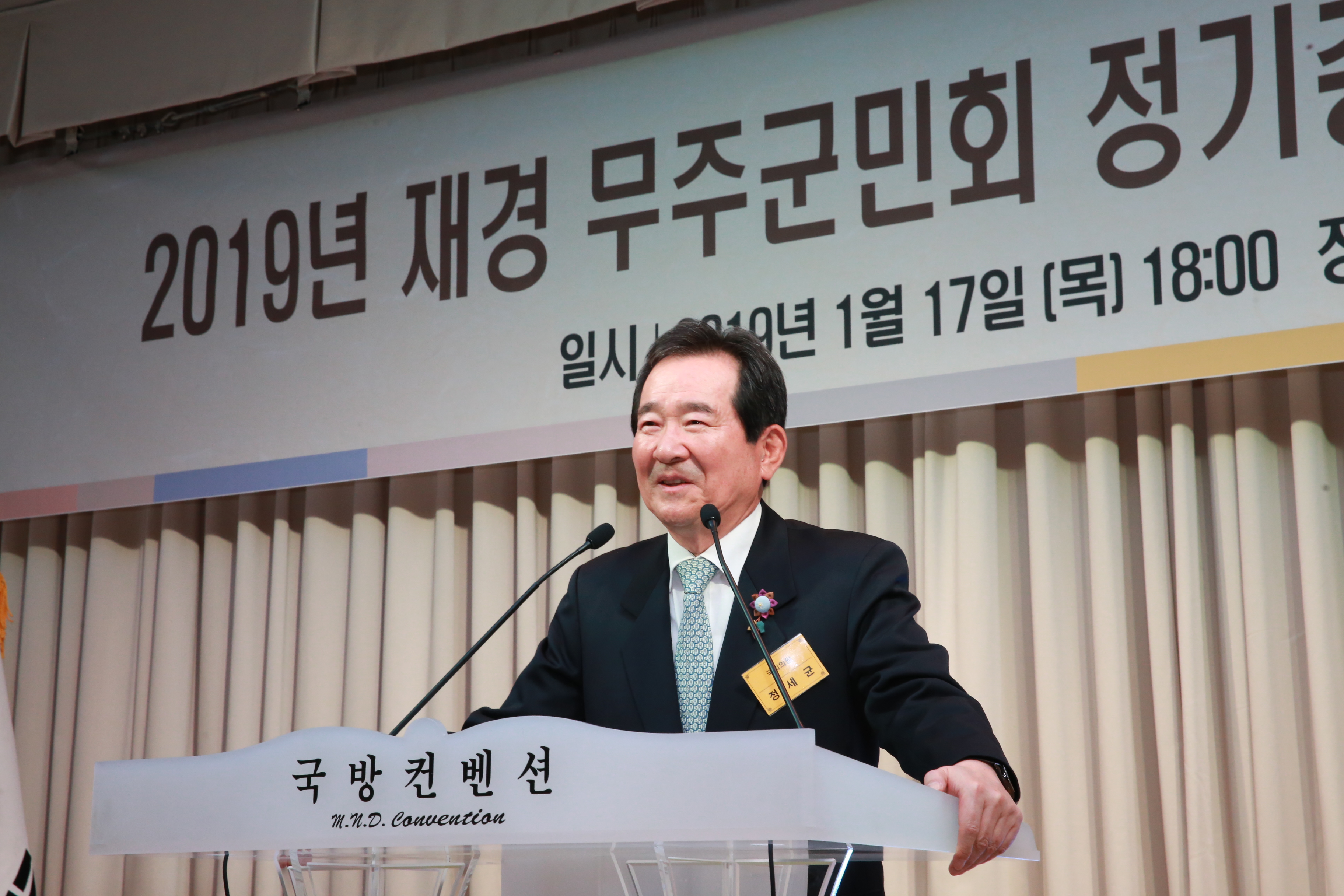 2019.01.17. 2019년 재경 무주군민회 정기총회 및 회장 이취임식