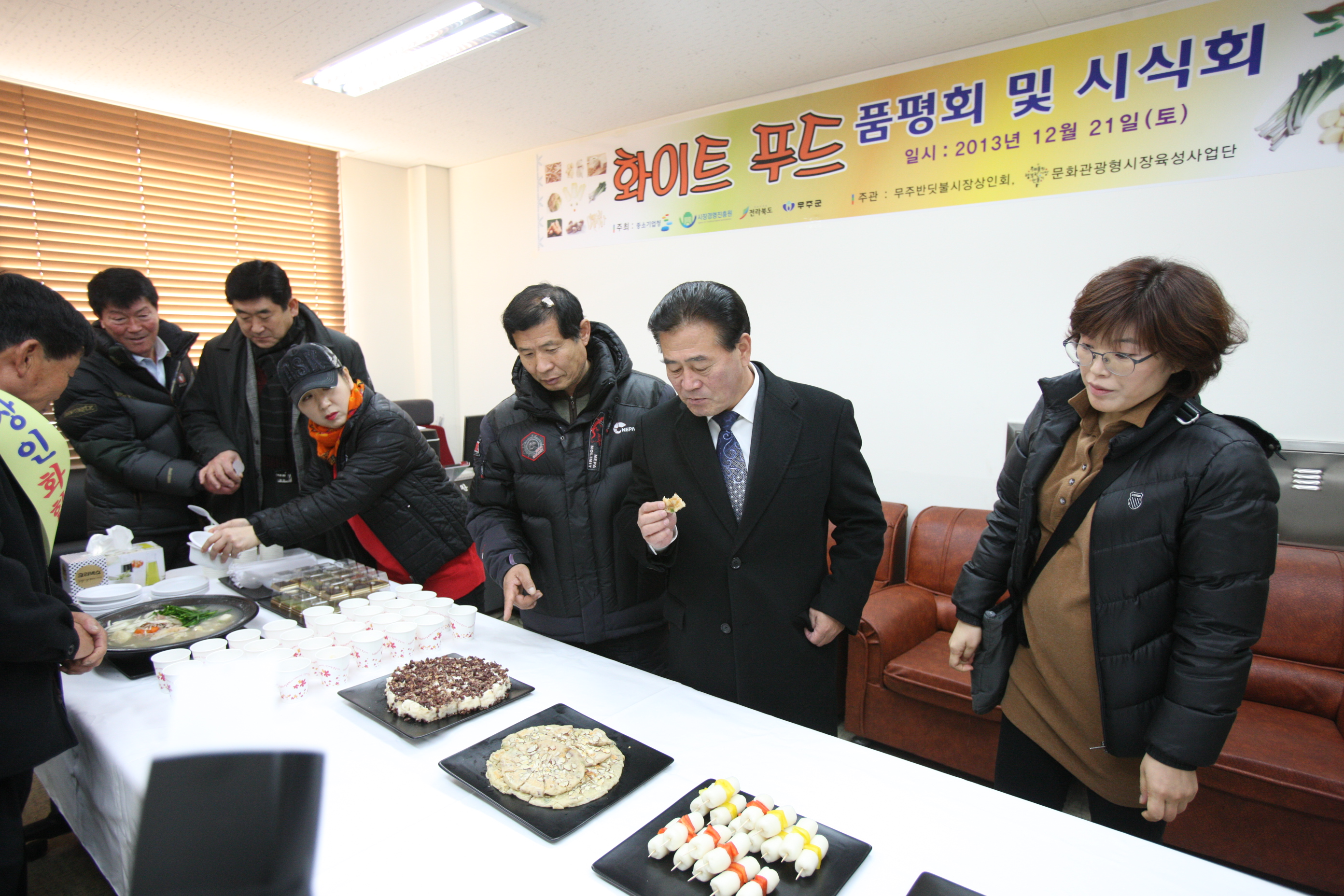 2013.12.21 무주반딧불 장터 상인 화합 한마당