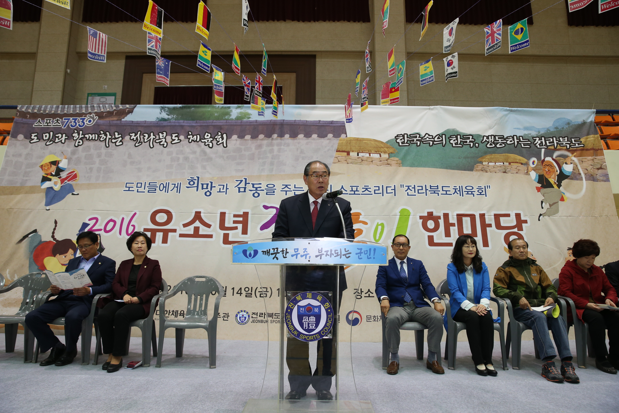 2016.10.14. 2016 유소년 전통놀이 한마당