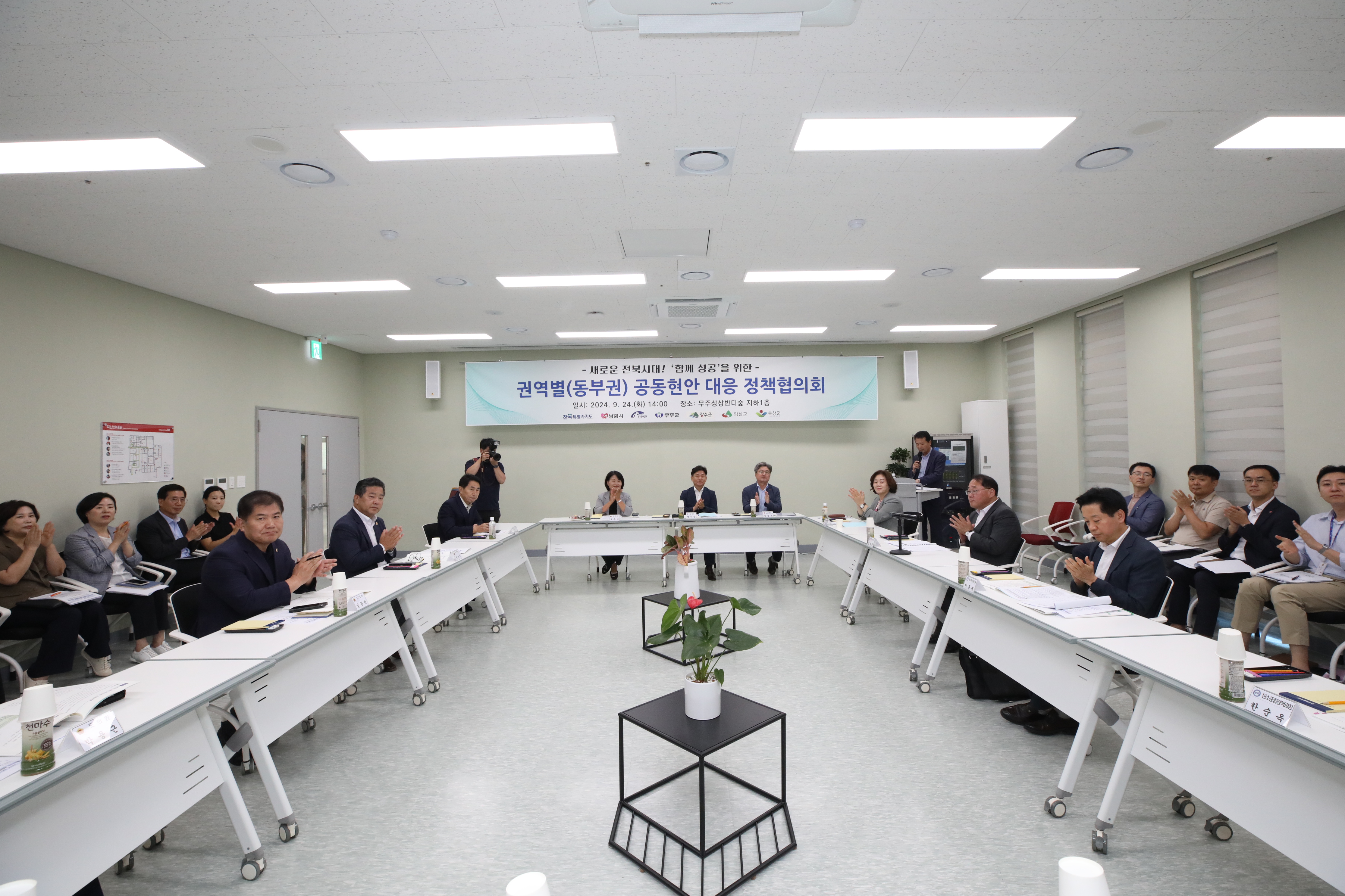 2024.09.24. 권역별(동부권) 공동현안 대응 정책협의회