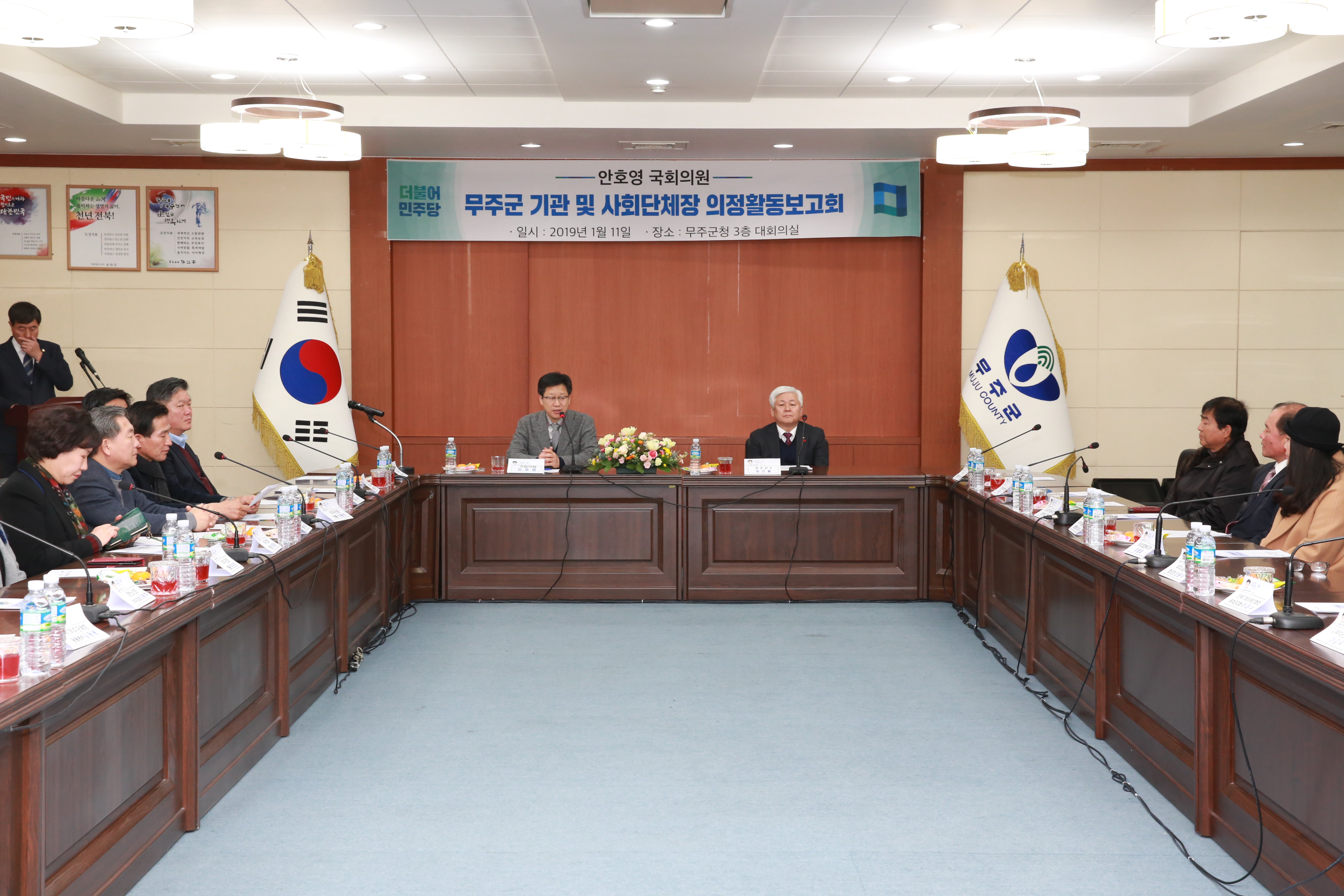 2019.01.11. 안호영 국회의원 무주군 기관 및 사뢰단체장 의정활동보고회